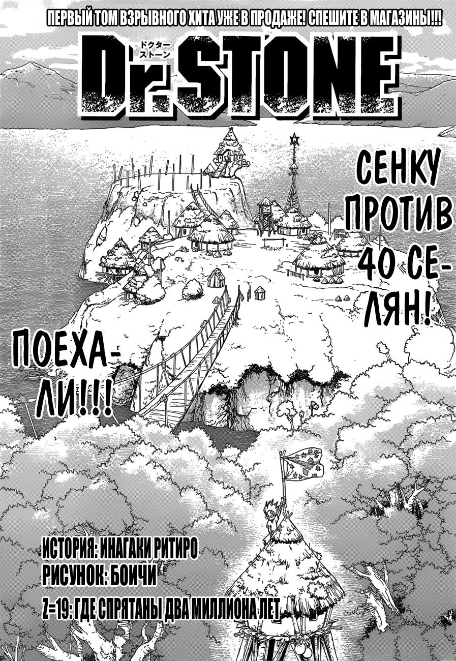 Read Dr. Stone RU Manga Online