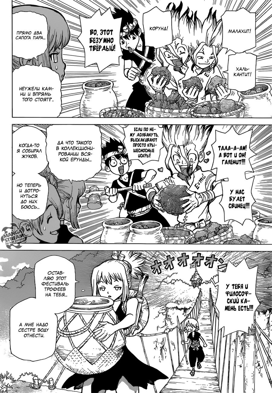 Read Dr. Stone RU Manga Online