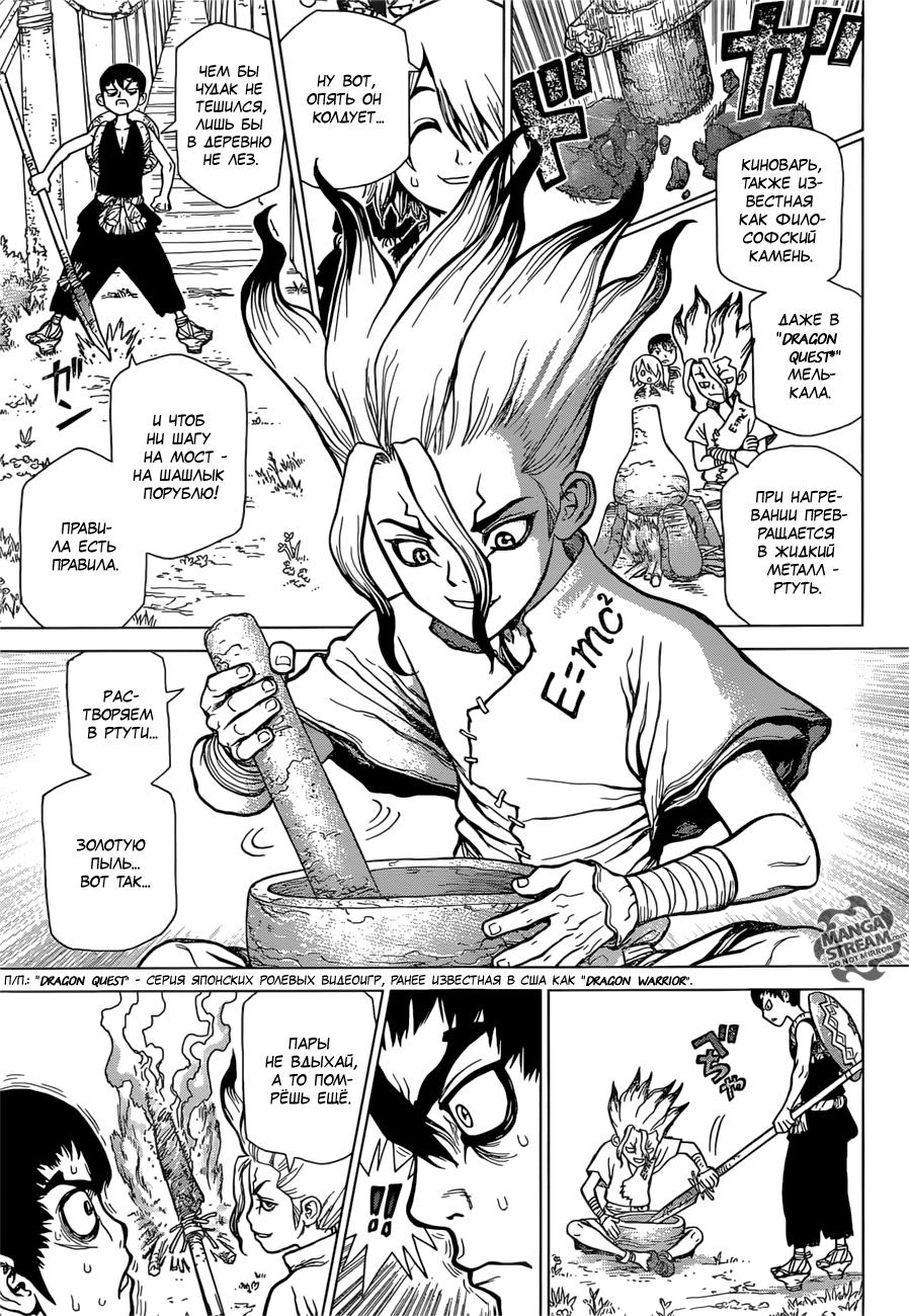 Read Dr. Stone RU Manga Online
