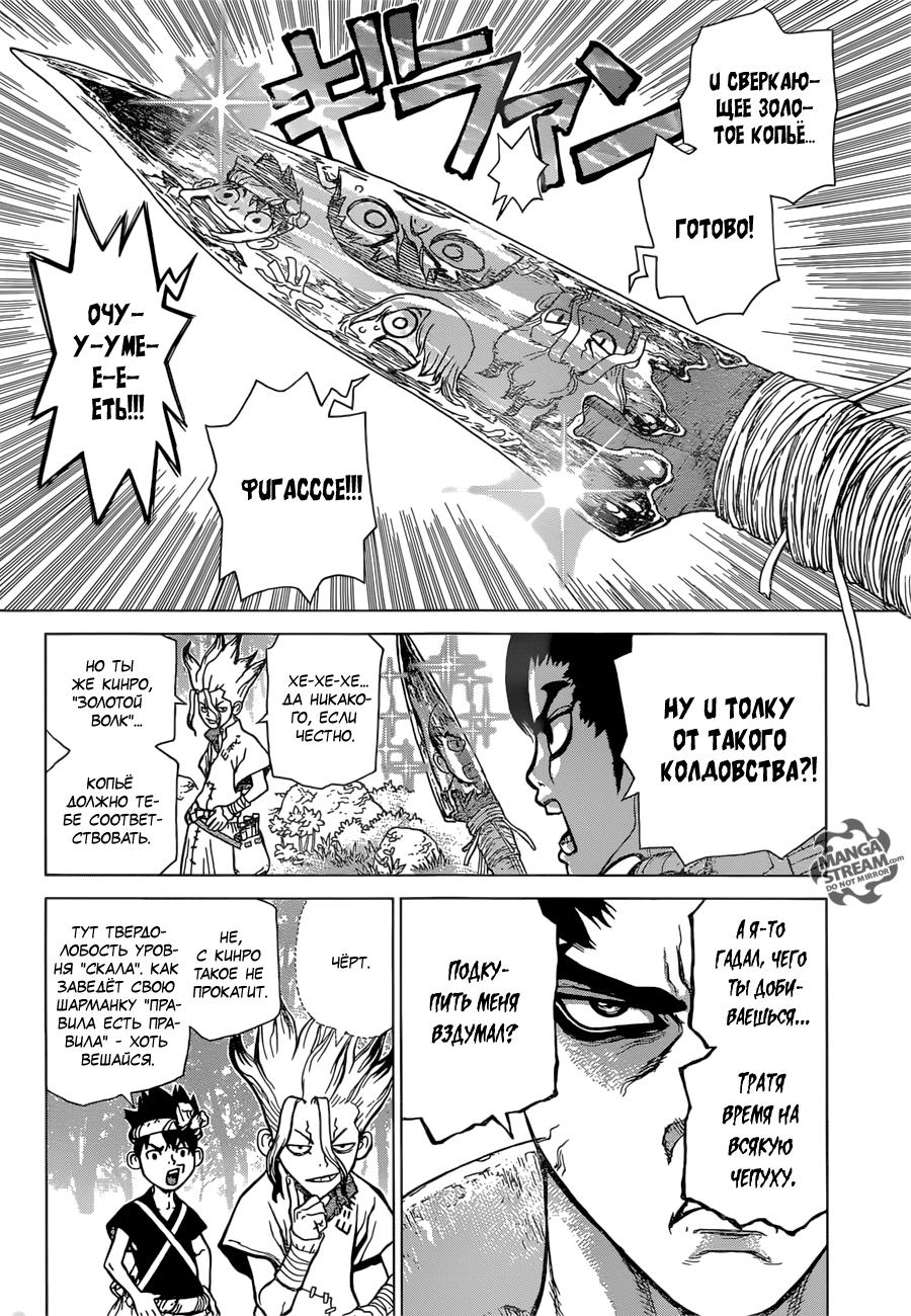 Read Dr. Stone RU Manga Online