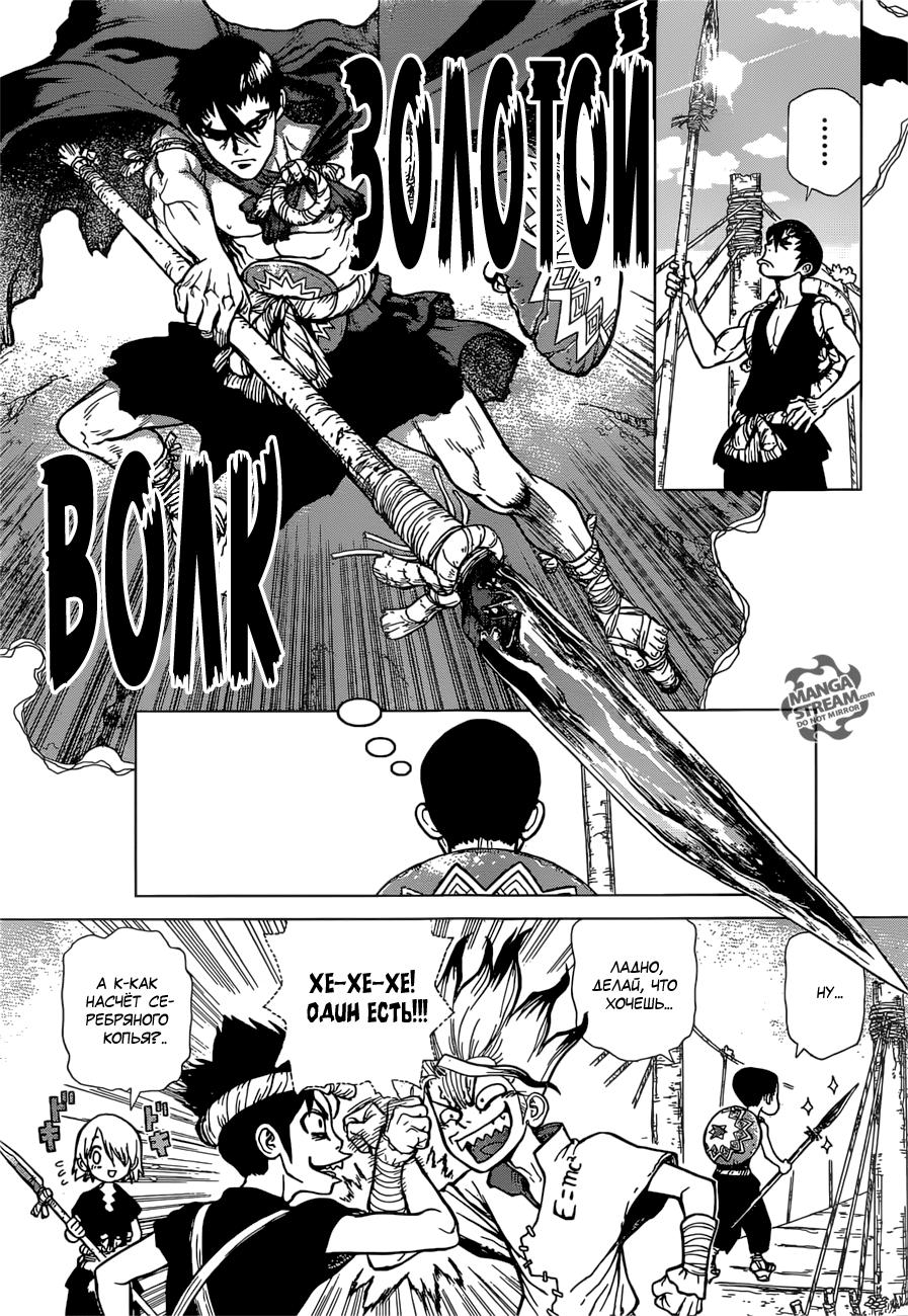 Read Dr. Stone RU Manga Online