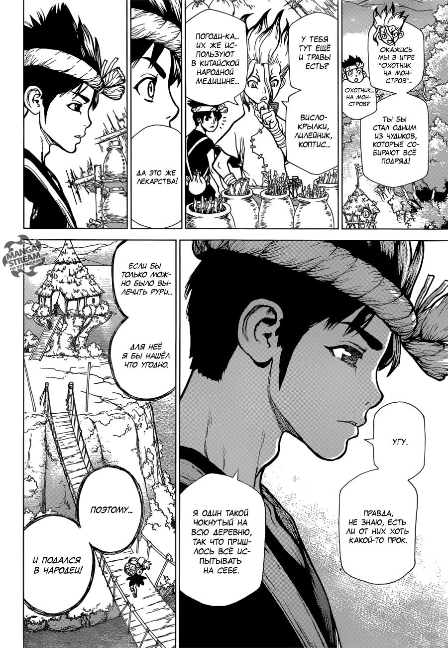 Read Dr. Stone RU Manga Online