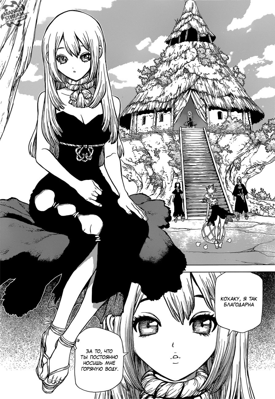 Read Dr. Stone RU Manga Online