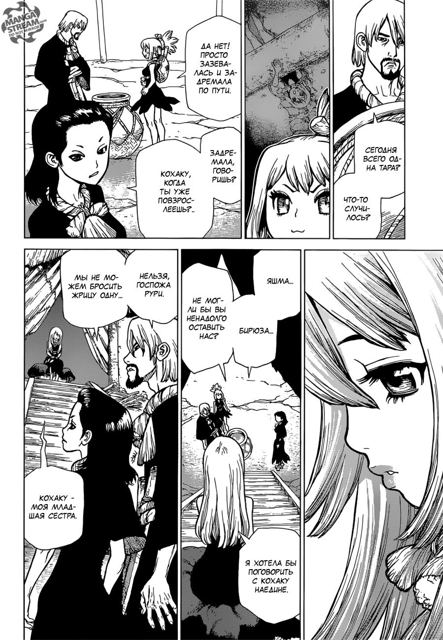 Read Dr. Stone RU Manga Online