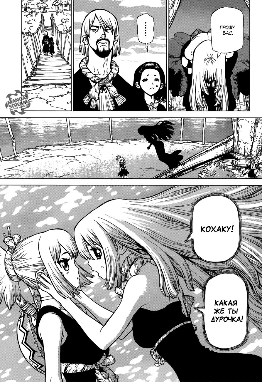 Read Dr. Stone RU Manga Online