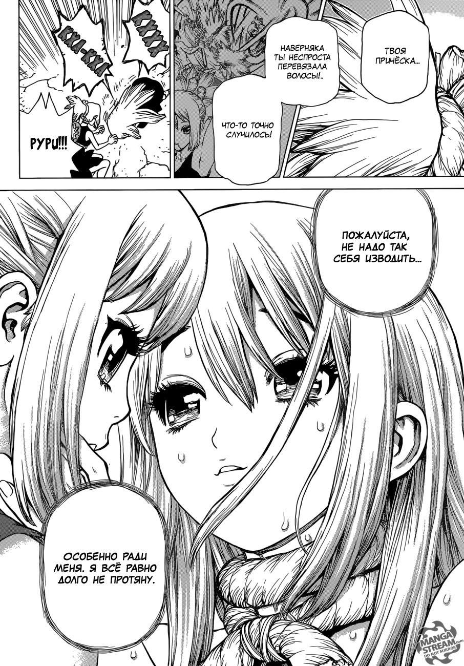 Read Dr. Stone RU Manga Online