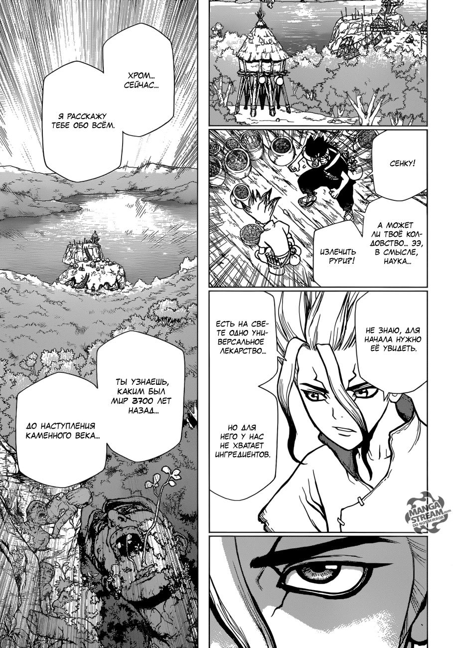 Read Dr. Stone RU Manga Online