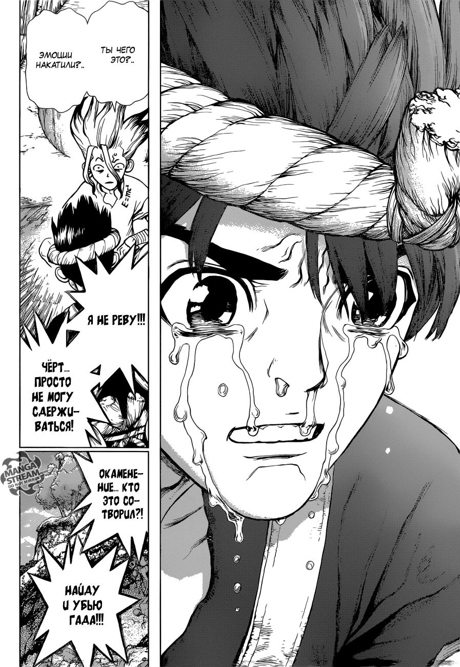 Read Dr. Stone RU Manga Online