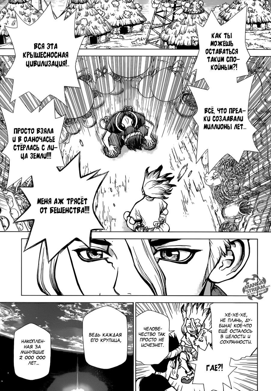 Read Dr. Stone RU Manga Online