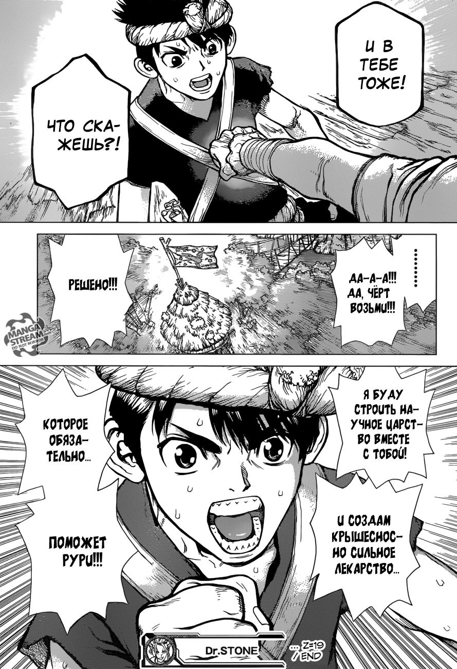 Read Dr. Stone RU Manga Online