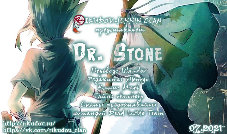 Read Dr. Stone RU Manga Online