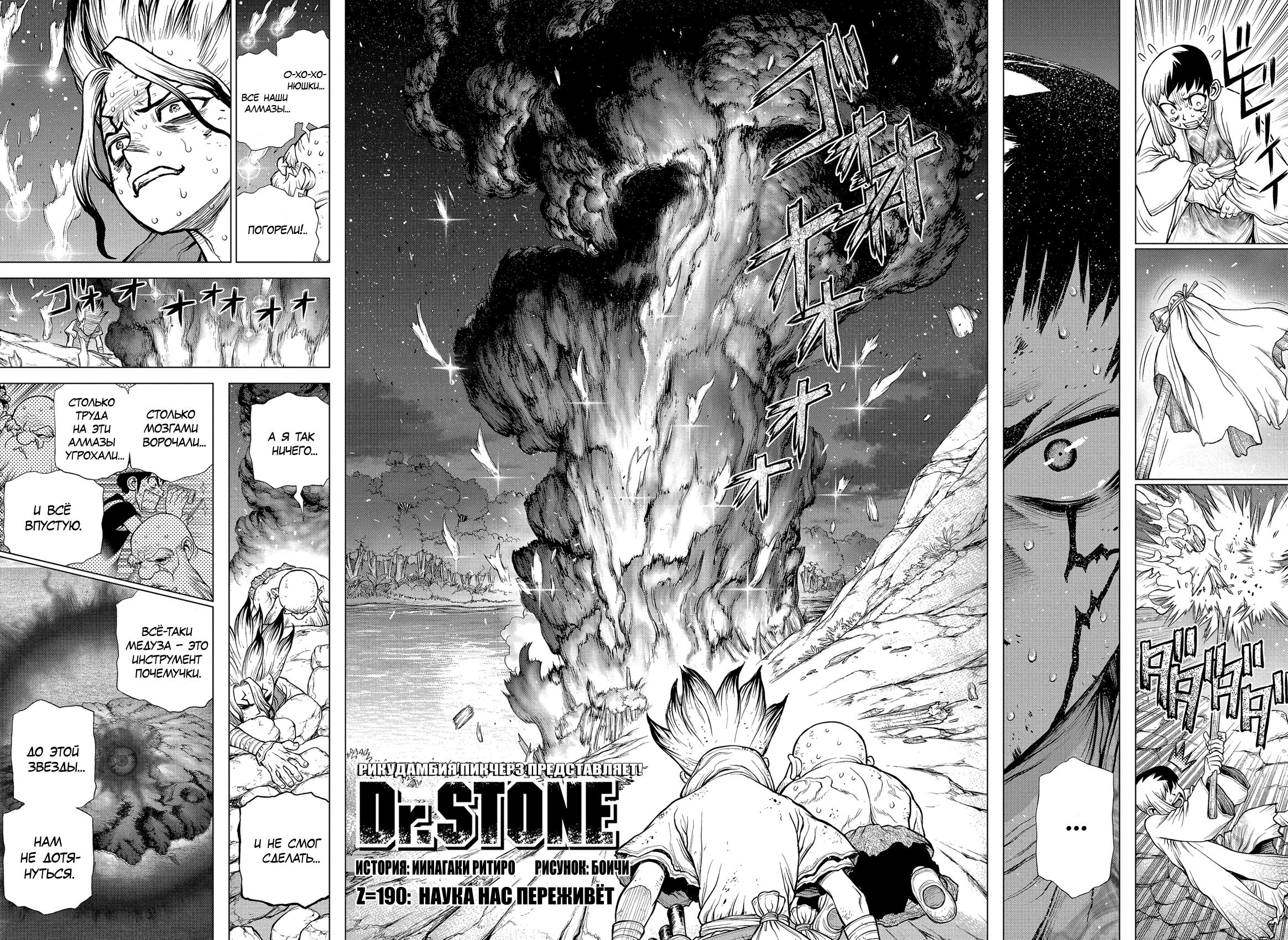 Read Dr. Stone RU Manga Online