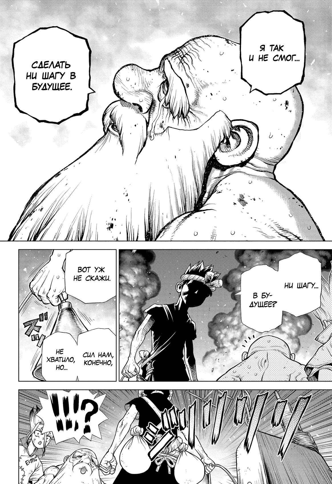 Read Dr. Stone RU Manga Online