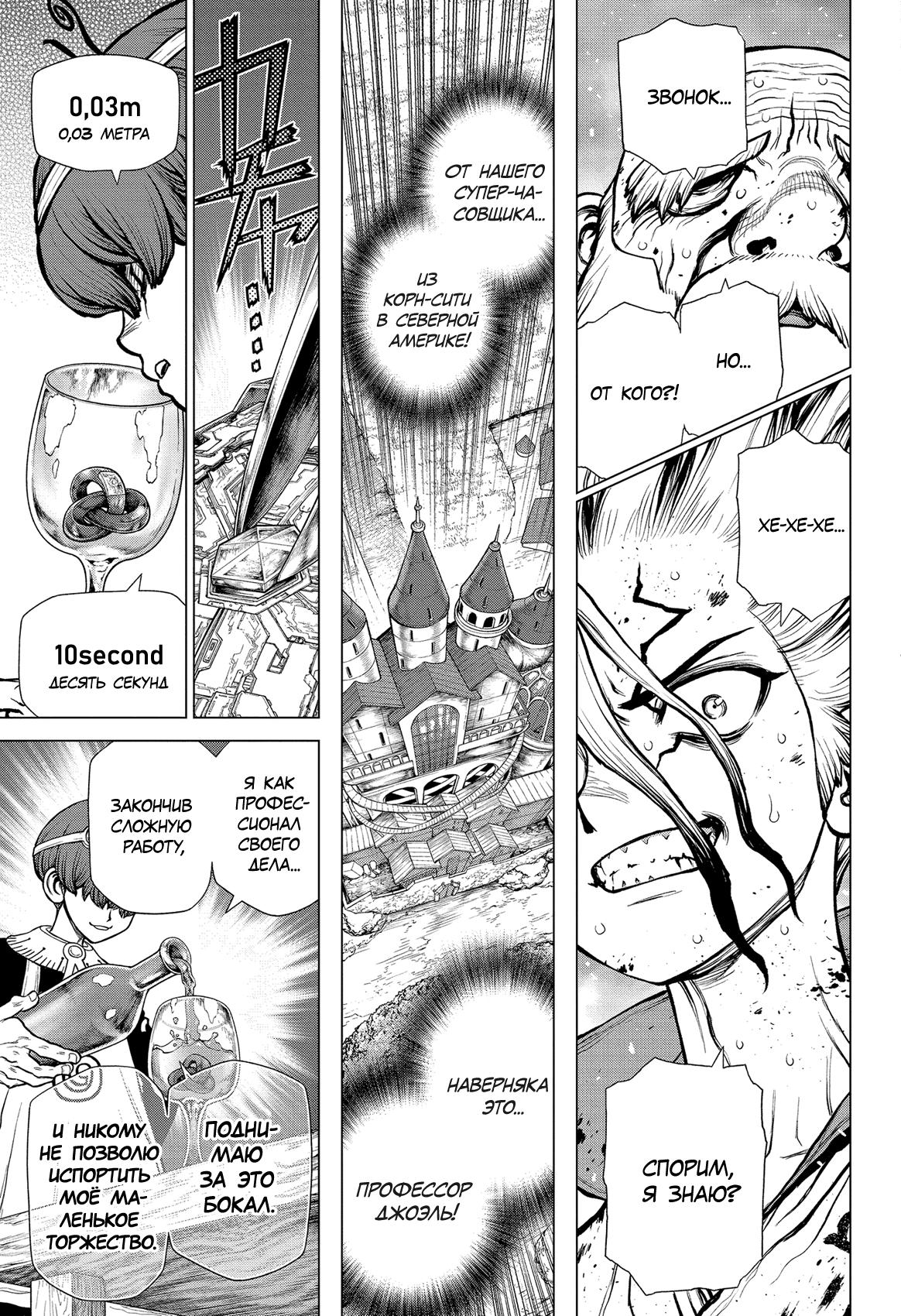 Read Dr. Stone RU Manga Online