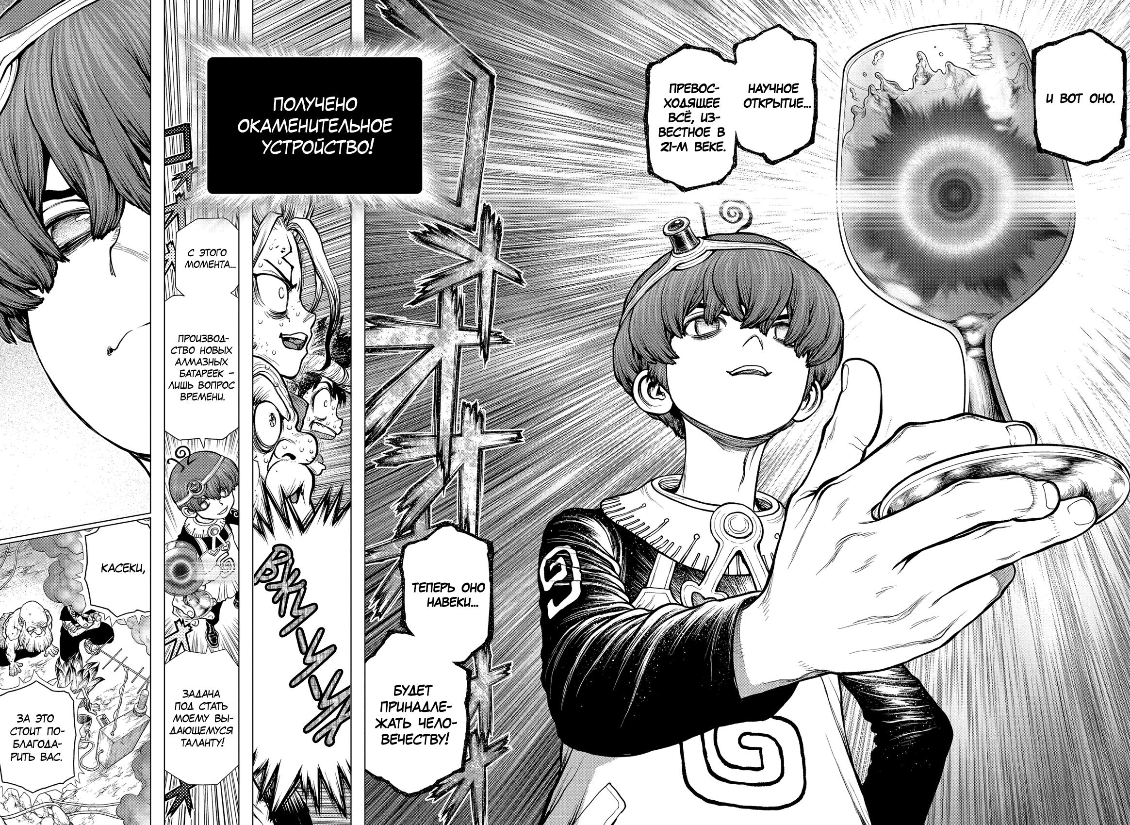 Read Dr. Stone RU Manga Online