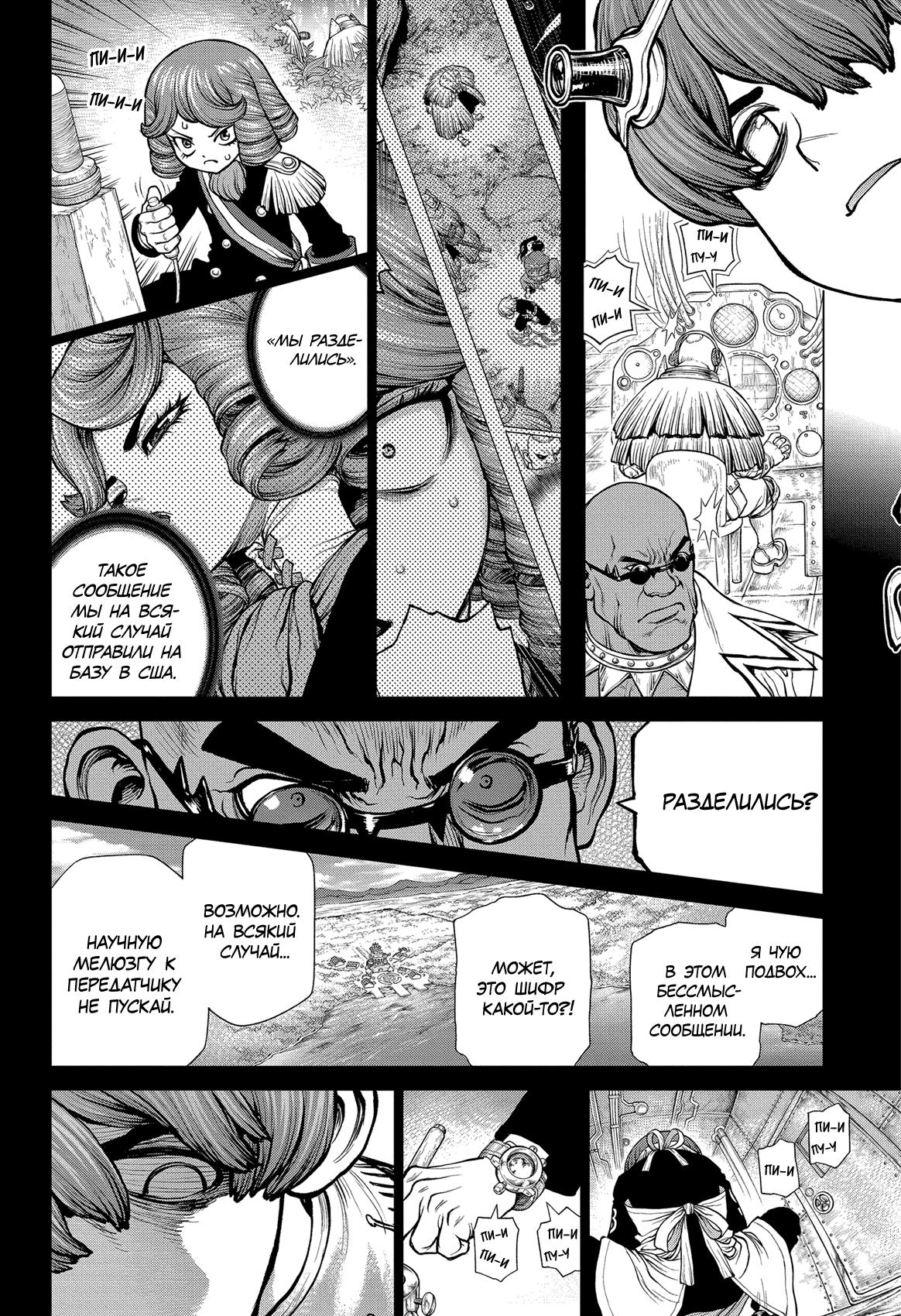 Read Dr. Stone RU Manga Online