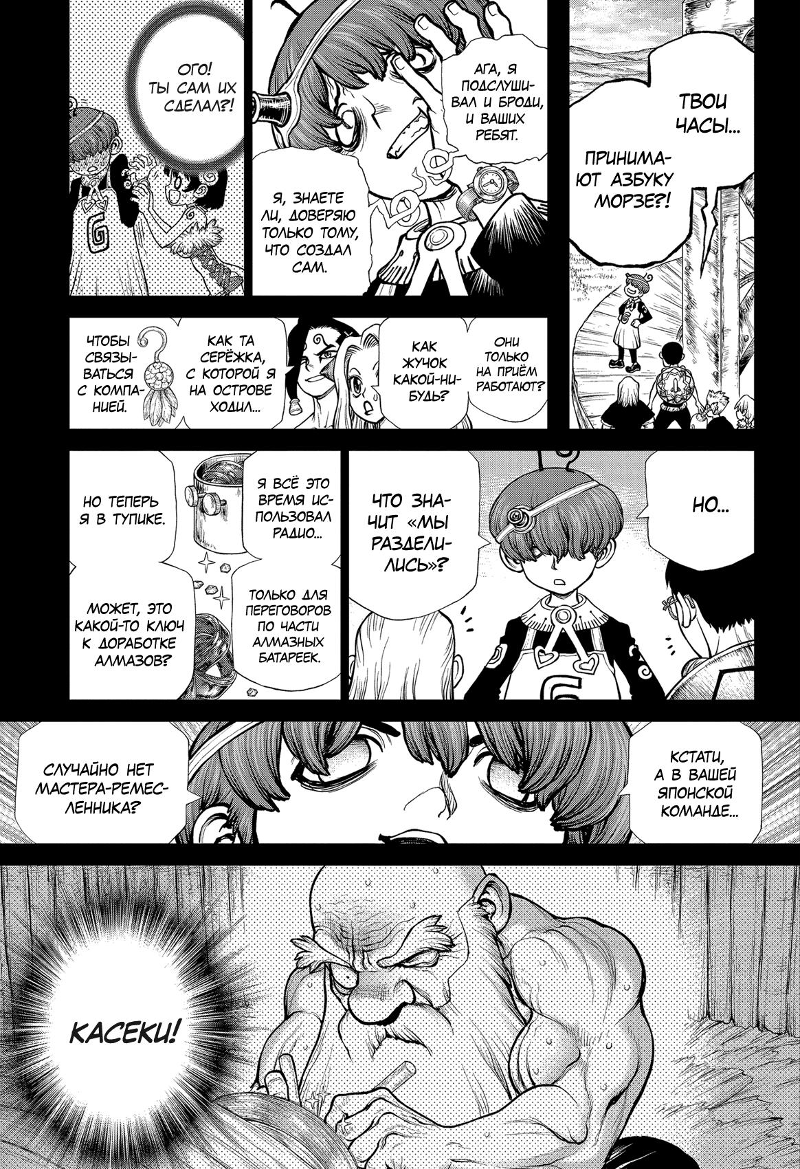 Read Dr. Stone RU Manga Online