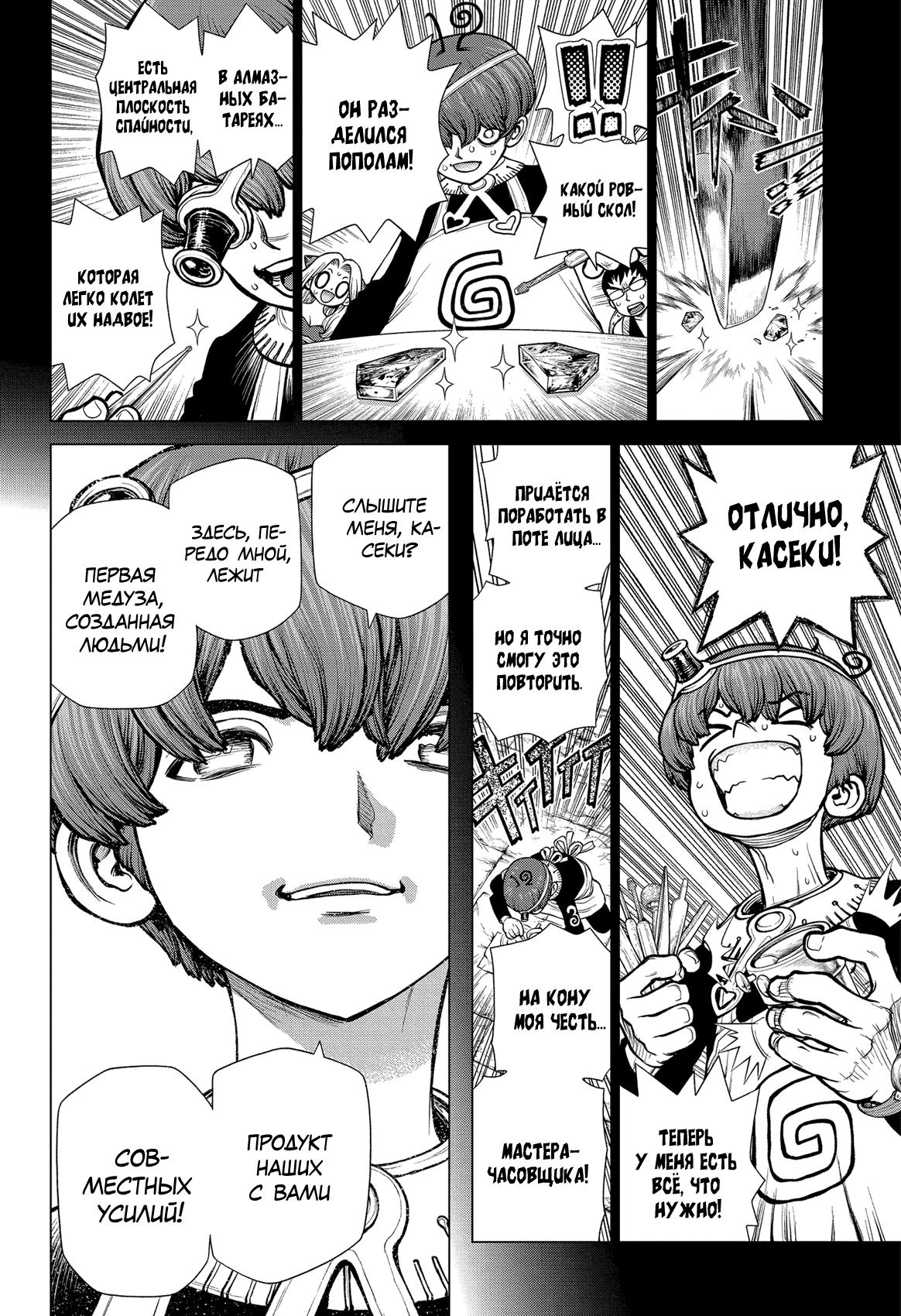 Read Dr. Stone RU Manga Online