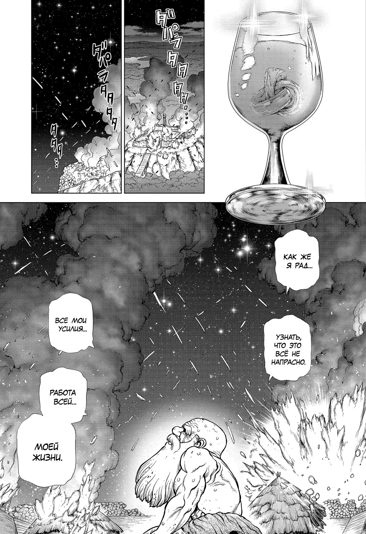 Read Dr. Stone RU Manga Online