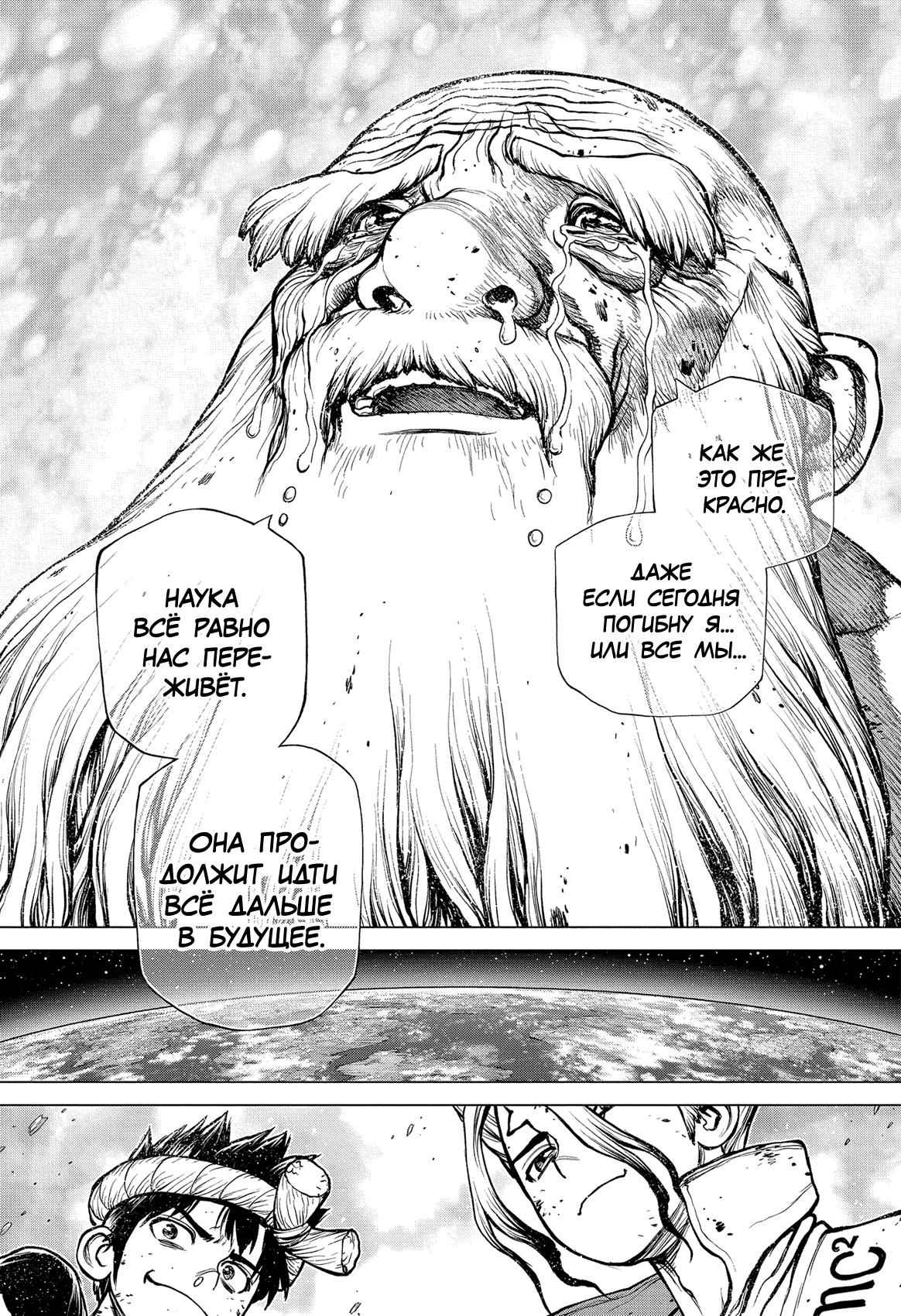 Read Dr. Stone RU Manga Online