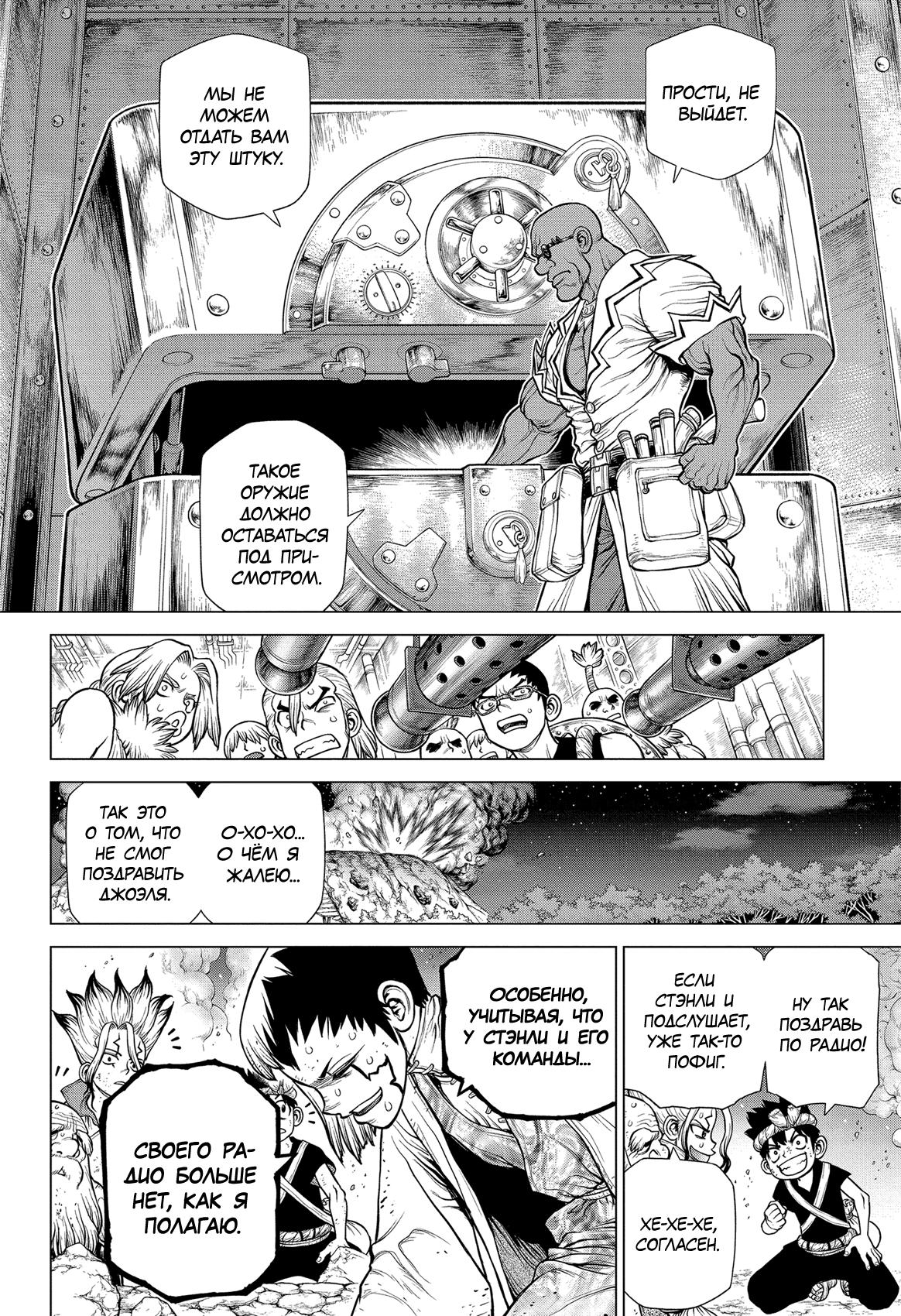 Read Dr. Stone RU Manga Online