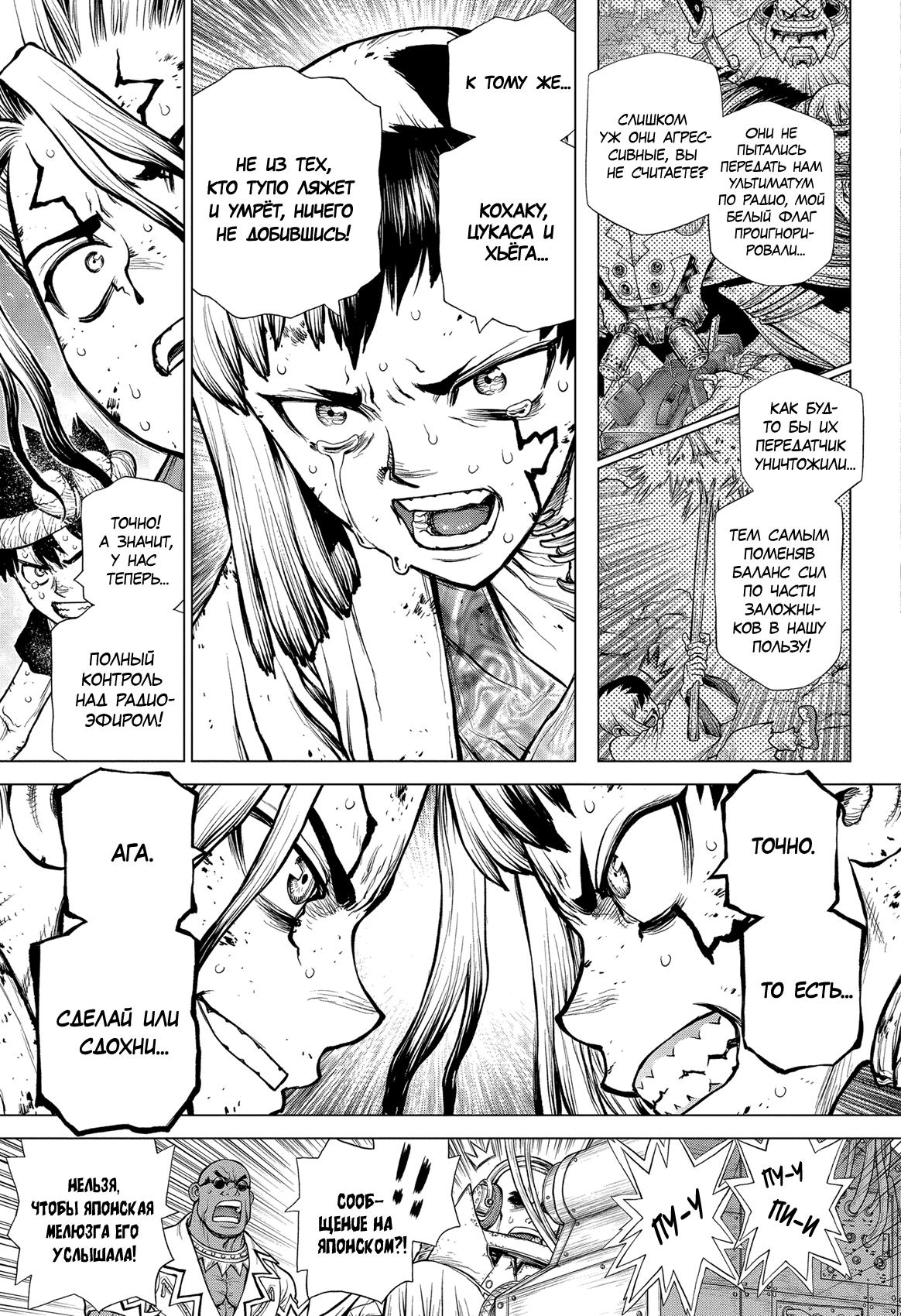 Read Dr. Stone RU Manga Online