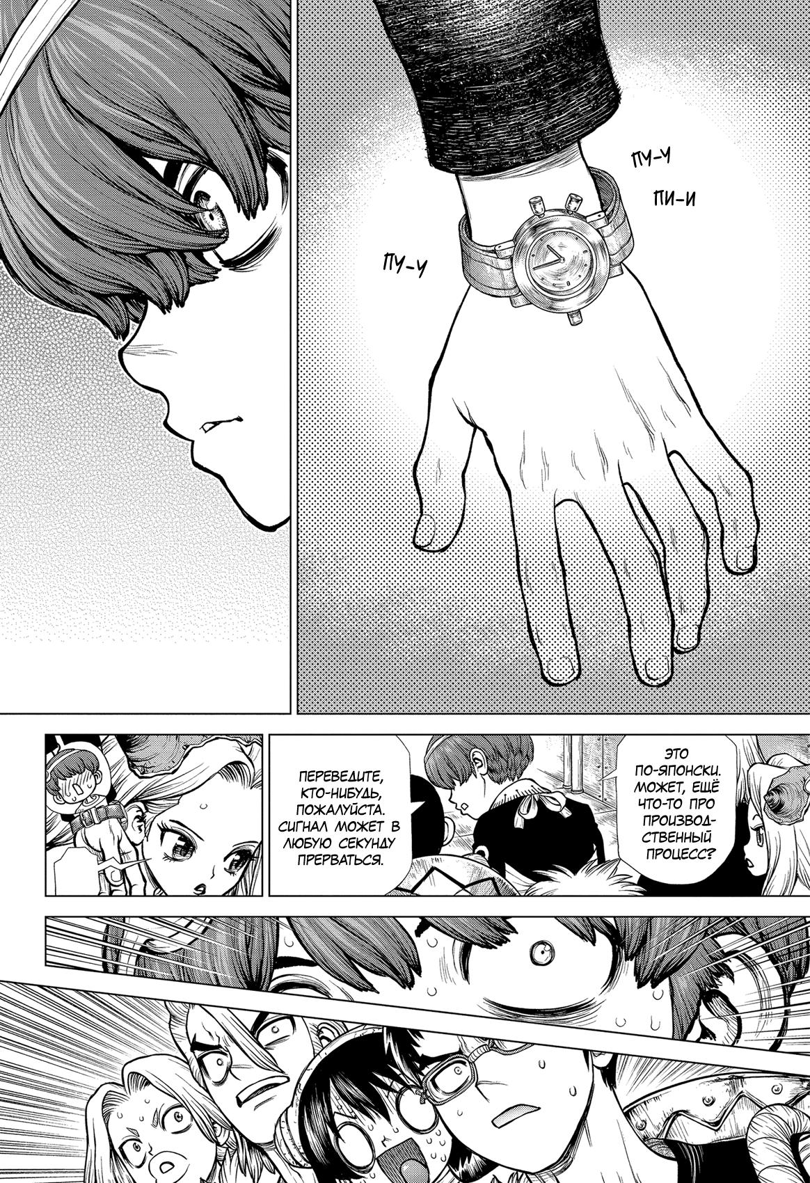 Read Dr. Stone RU Manga Online