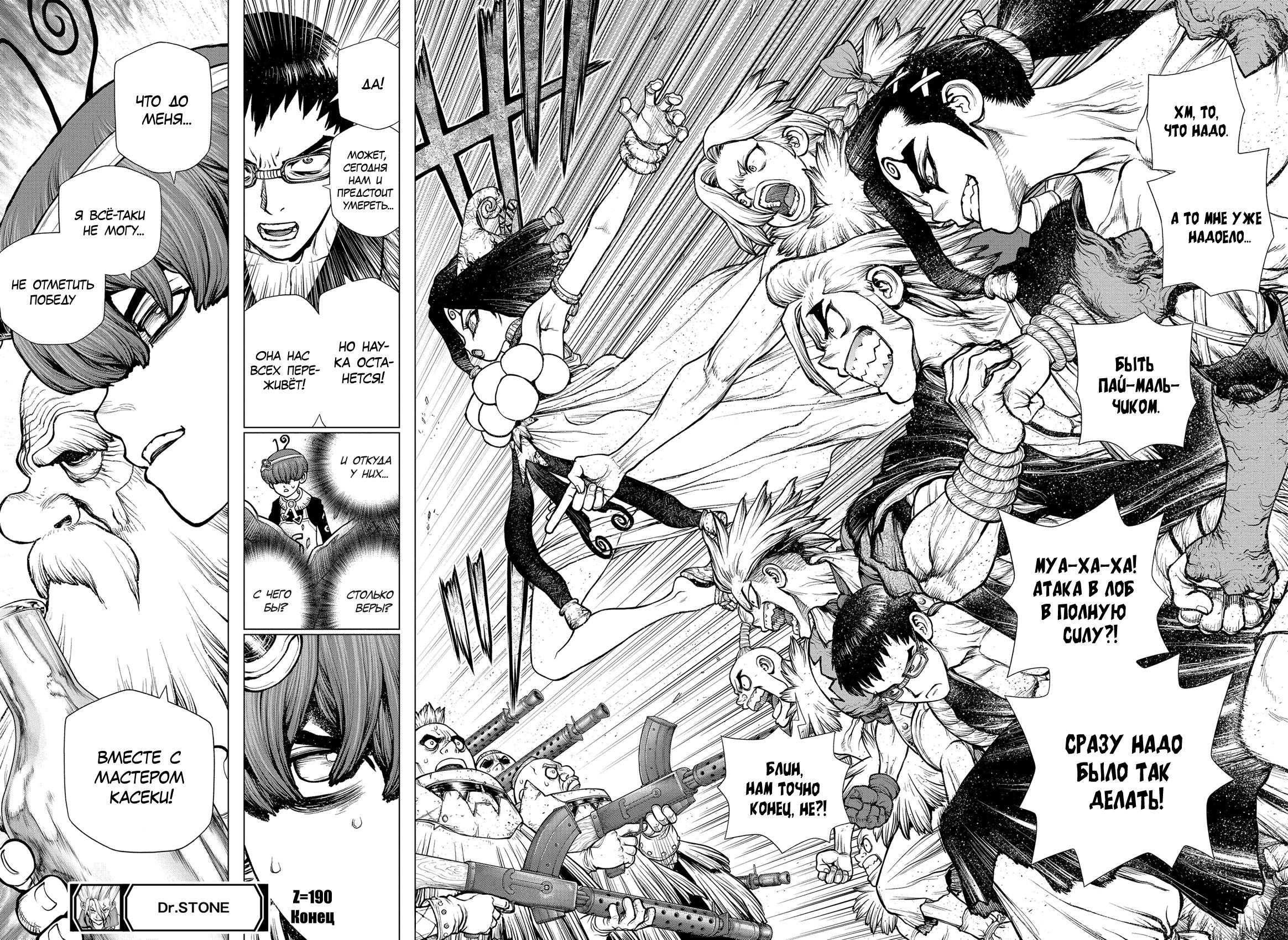 Read Dr. Stone RU Manga Online
