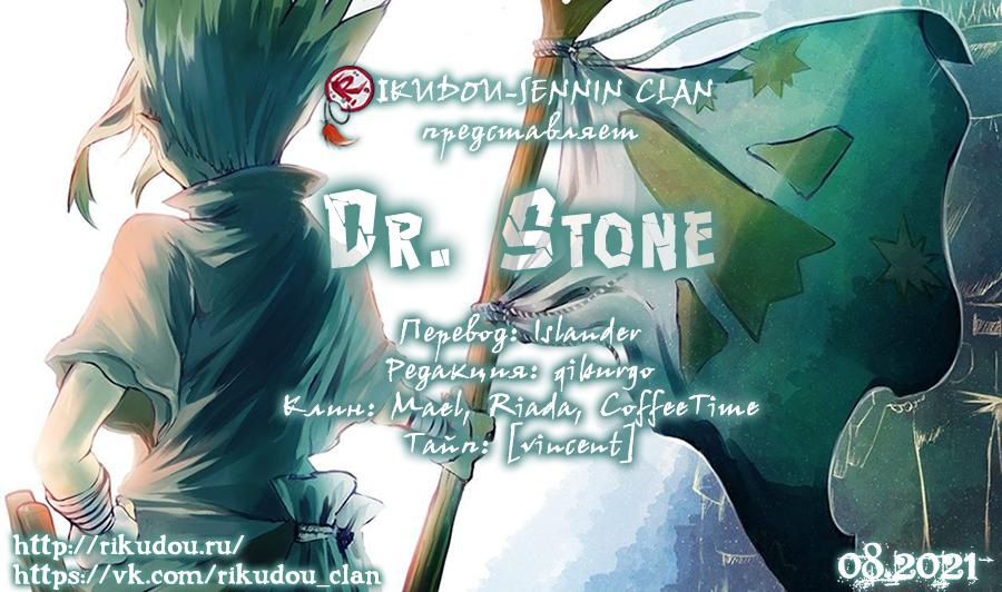 Read Dr. Stone RU Manga Online