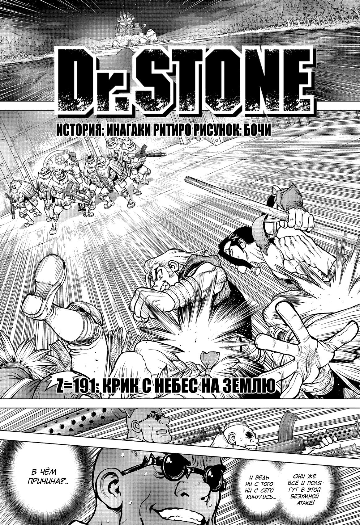 Read Dr. Stone RU Manga Online