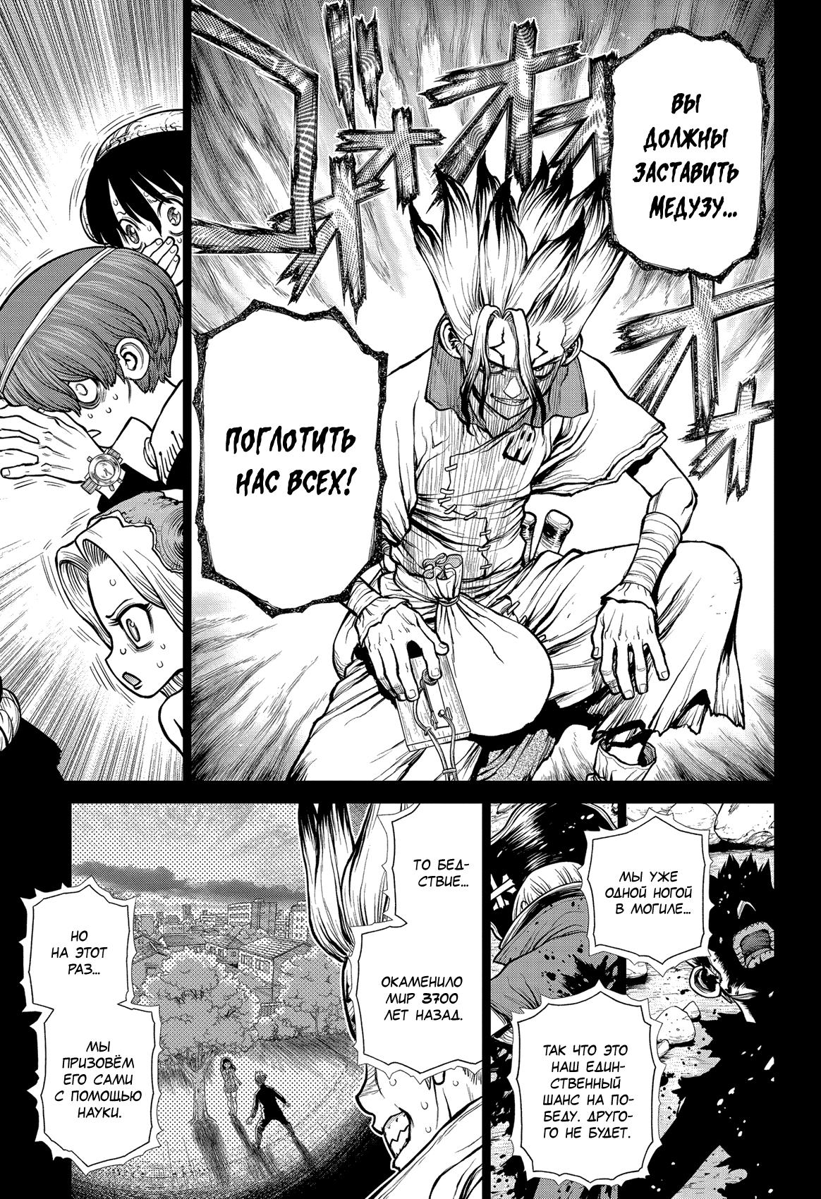 Read Dr. Stone RU Manga Online