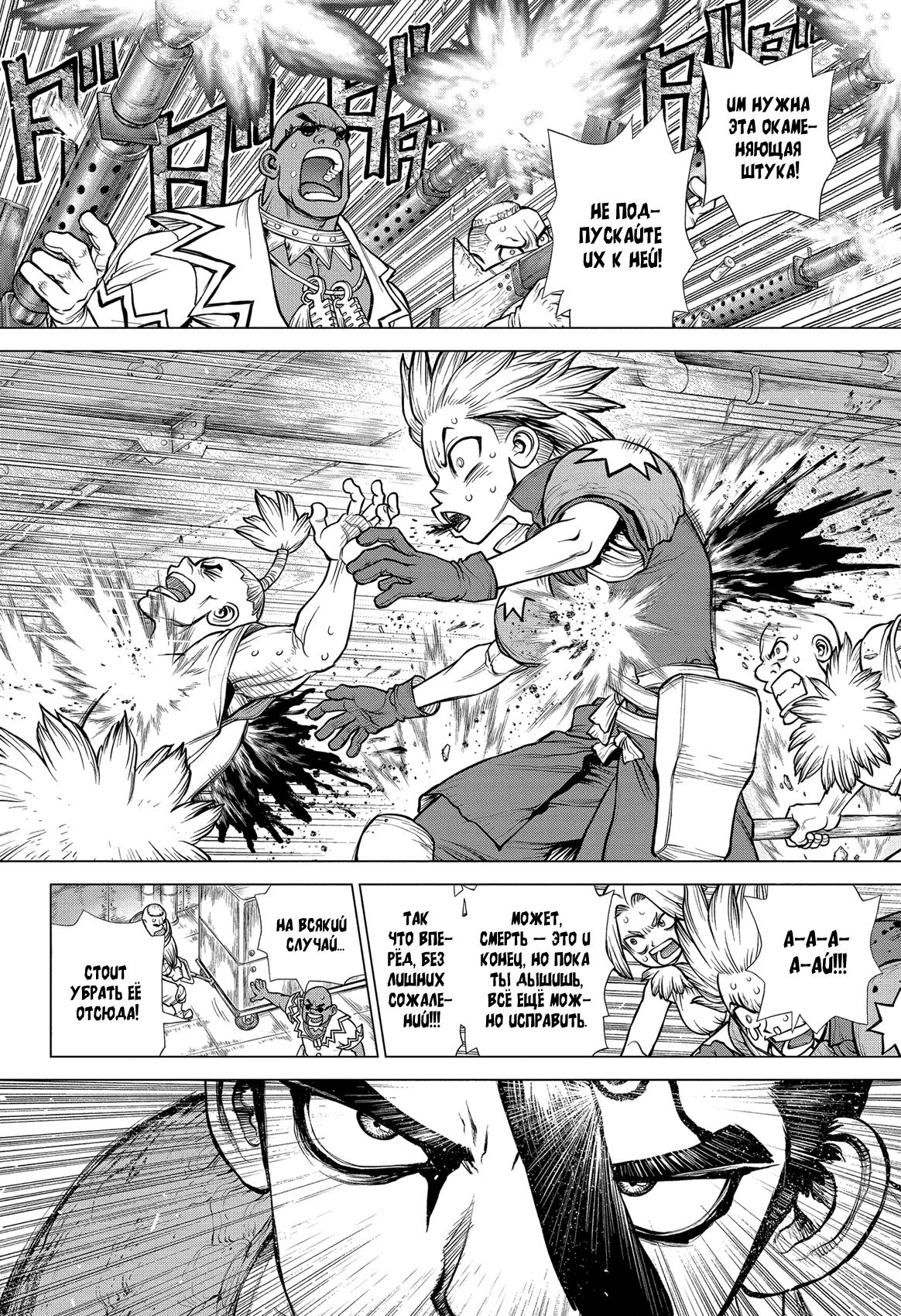Read Dr. Stone RU Manga Online