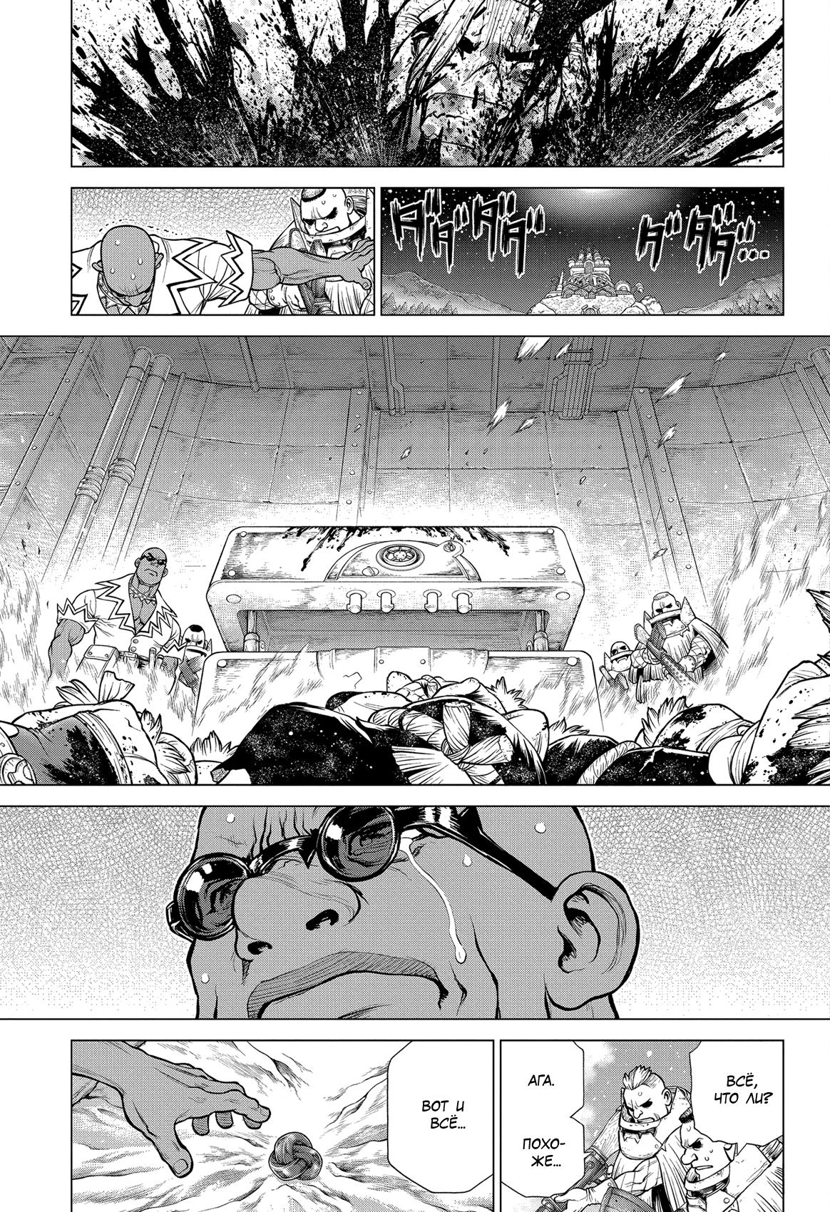 Read Dr. Stone RU Manga Online
