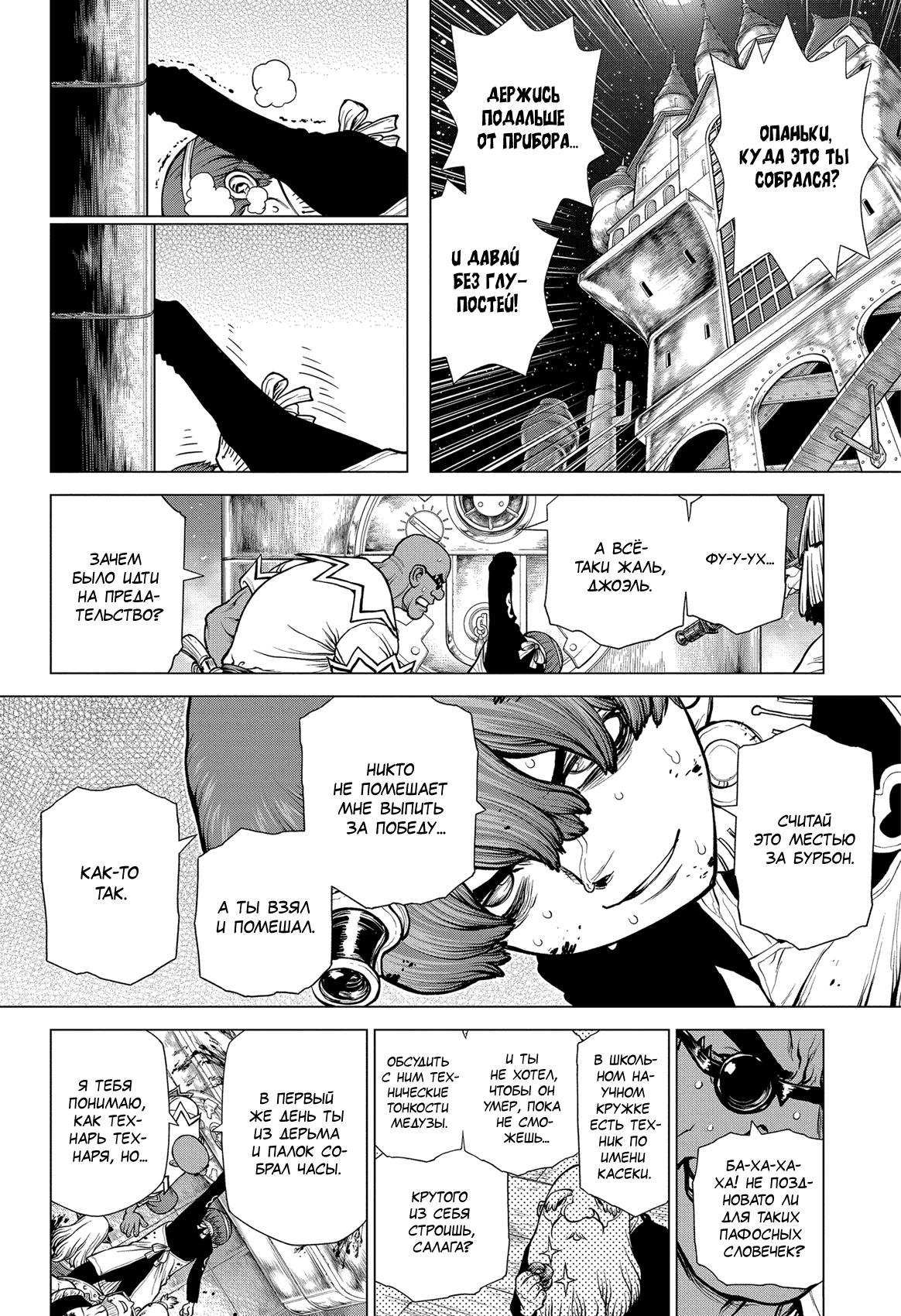 Read Dr. Stone RU Manga Online