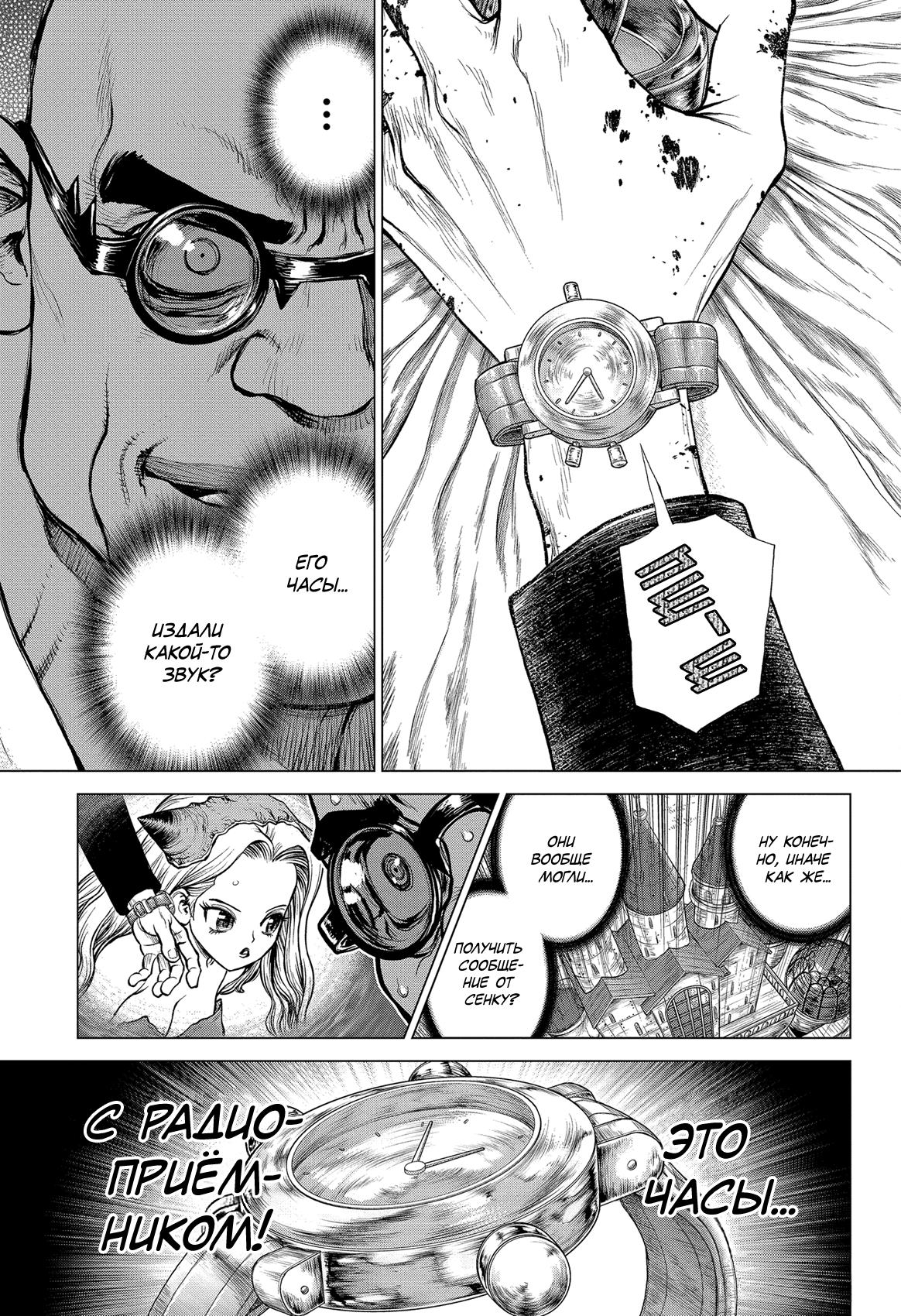Read Dr. Stone RU Manga Online
