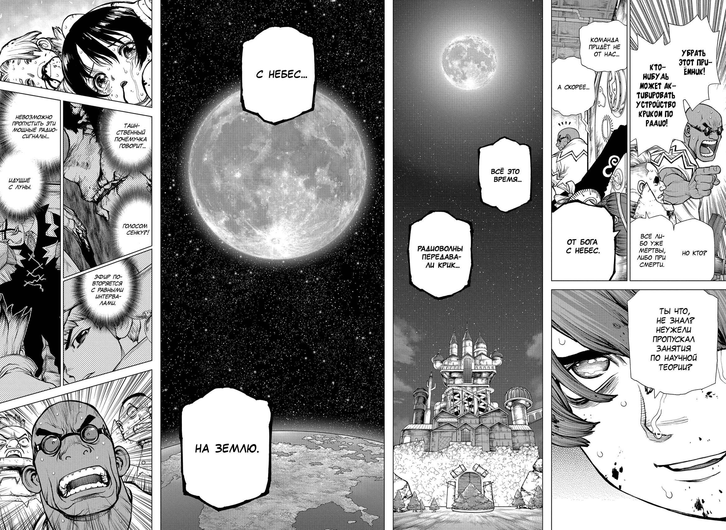 Read Dr. Stone RU Manga Online