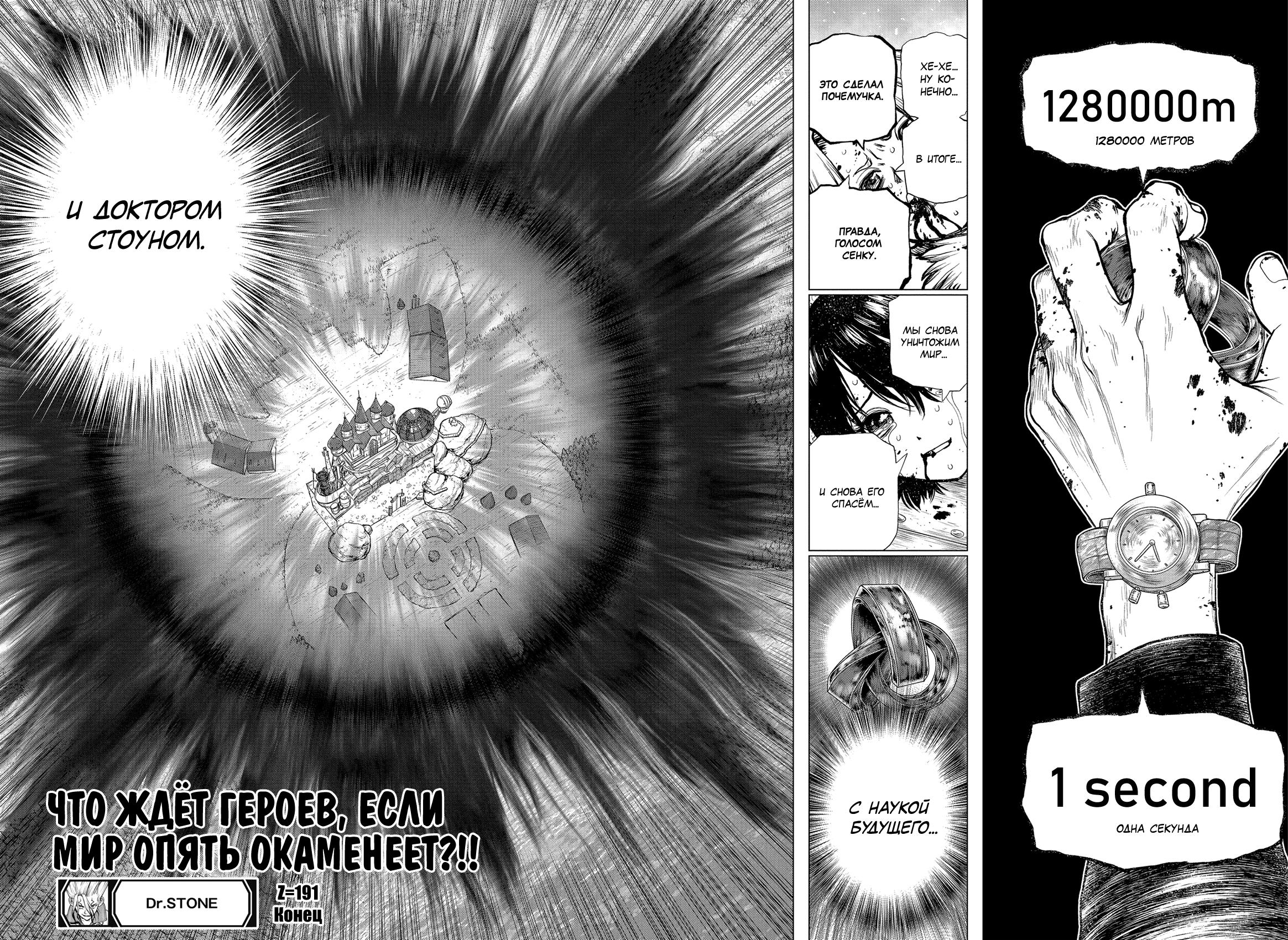 Read Dr. Stone RU Manga Online