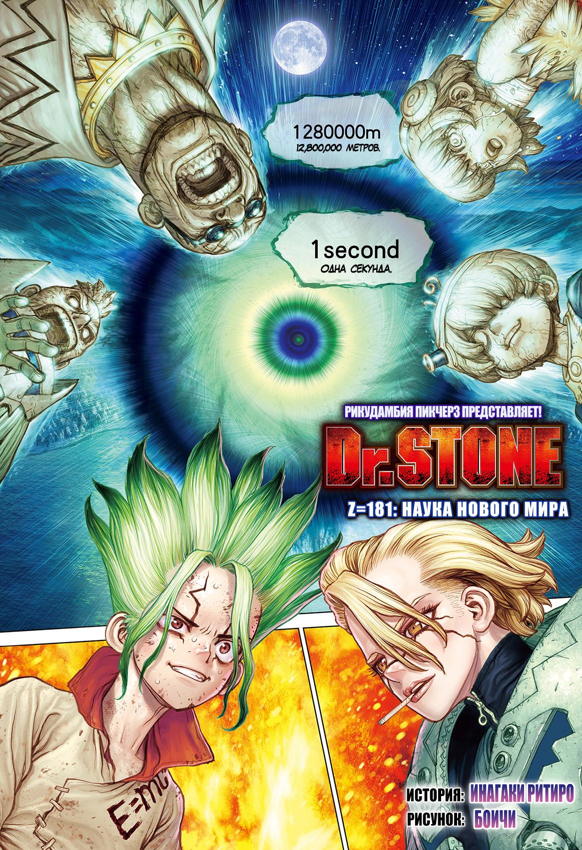 Read Dr. Stone RU Manga Online