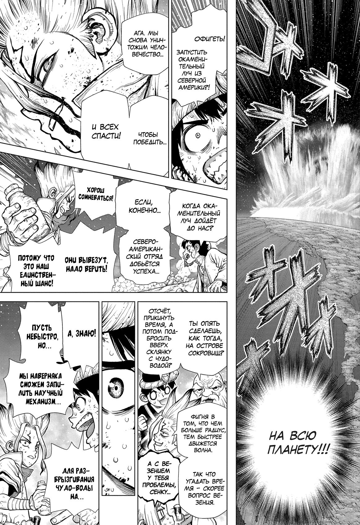 Read Dr. Stone RU Manga Online