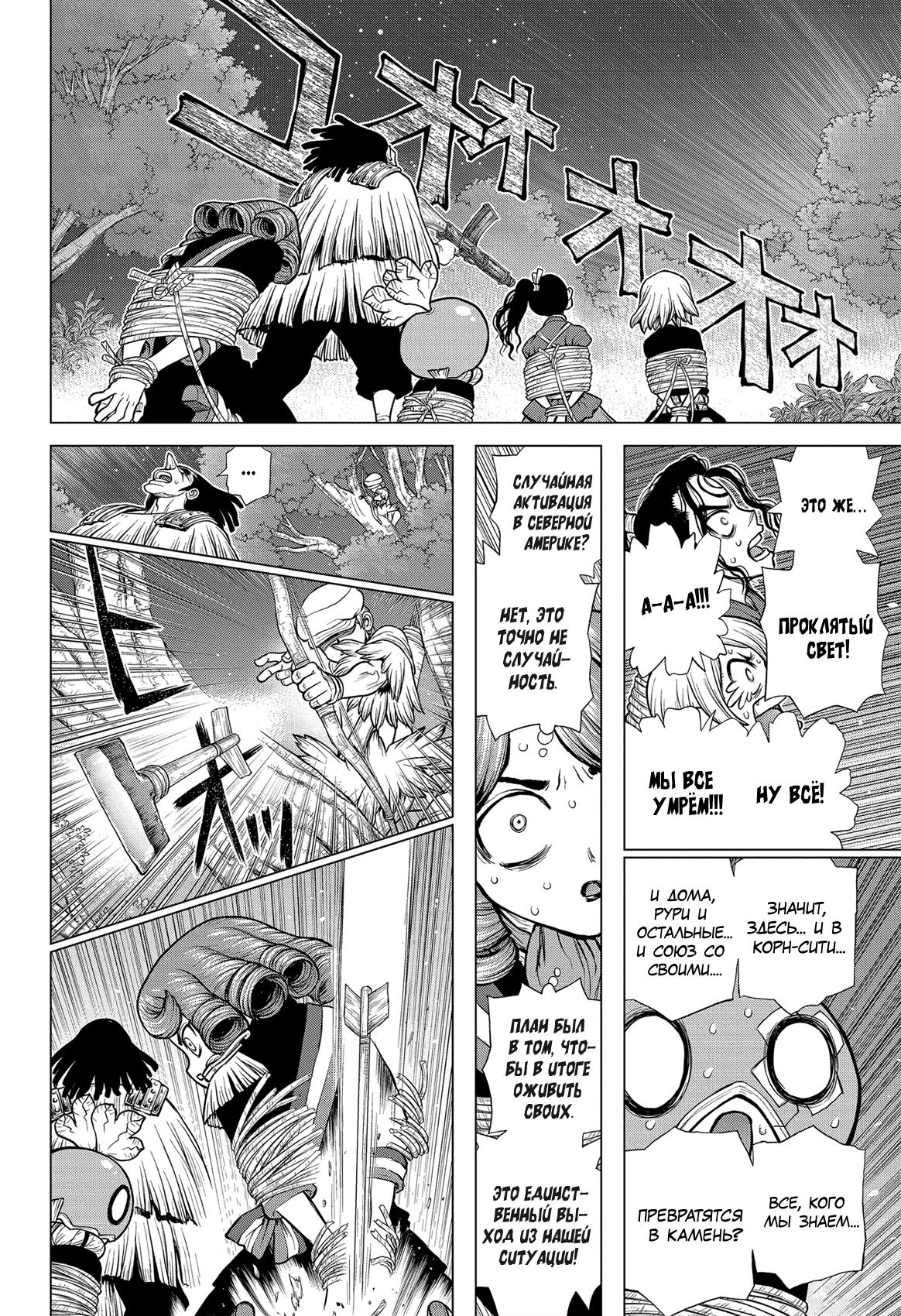 Read Dr. Stone RU Manga Online