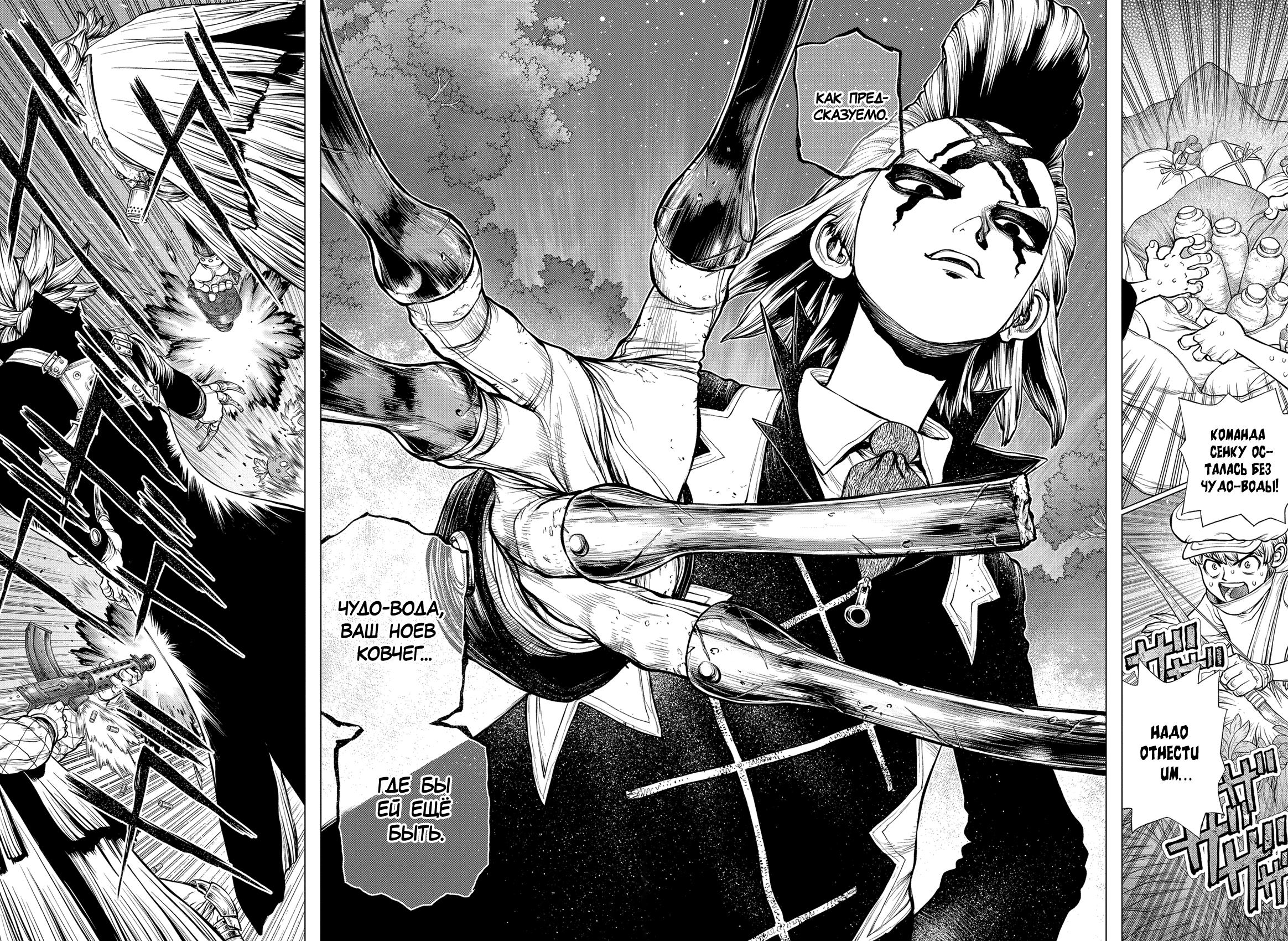 Read Dr. Stone RU Manga Online