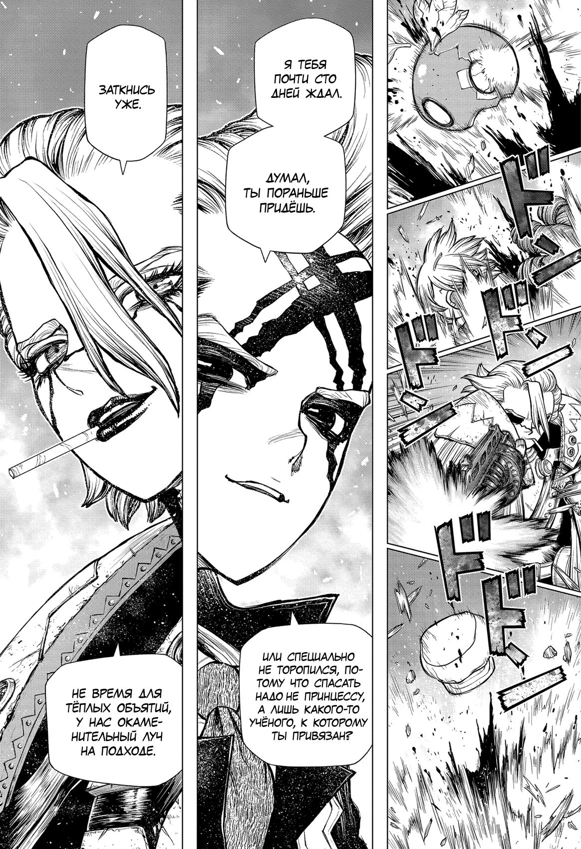 Read Dr. Stone RU Manga Online