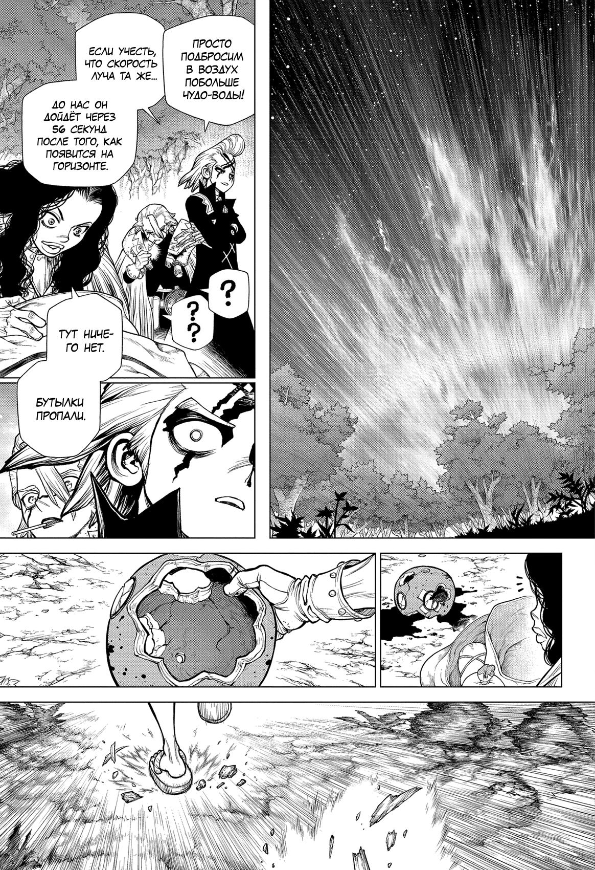 Read Dr. Stone RU Manga Online