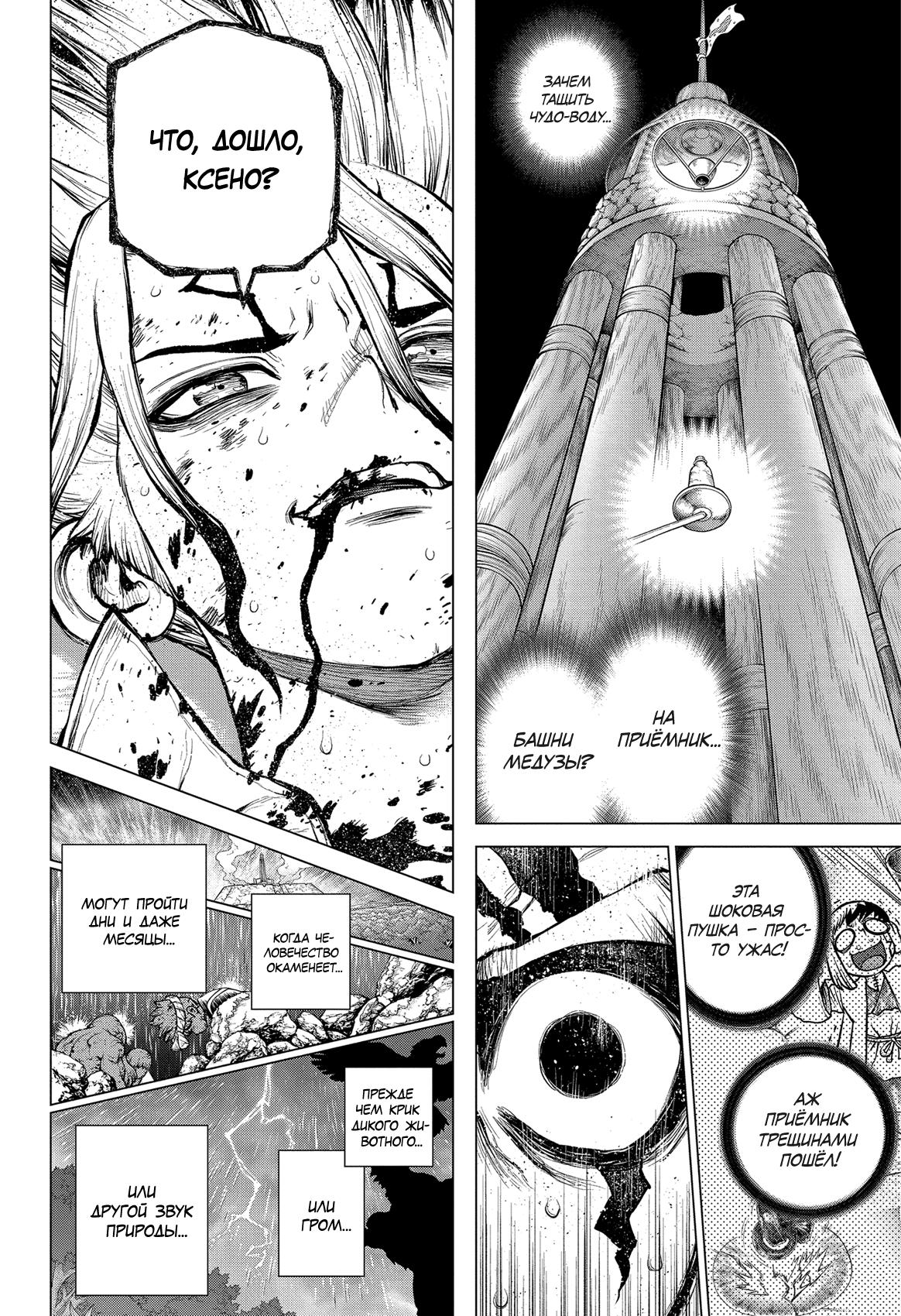 Read Dr. Stone RU Manga Online