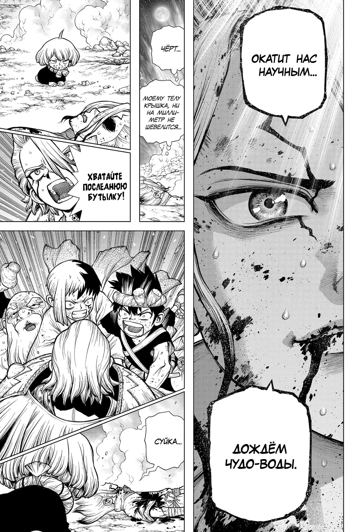 Read Dr. Stone RU Manga Online
