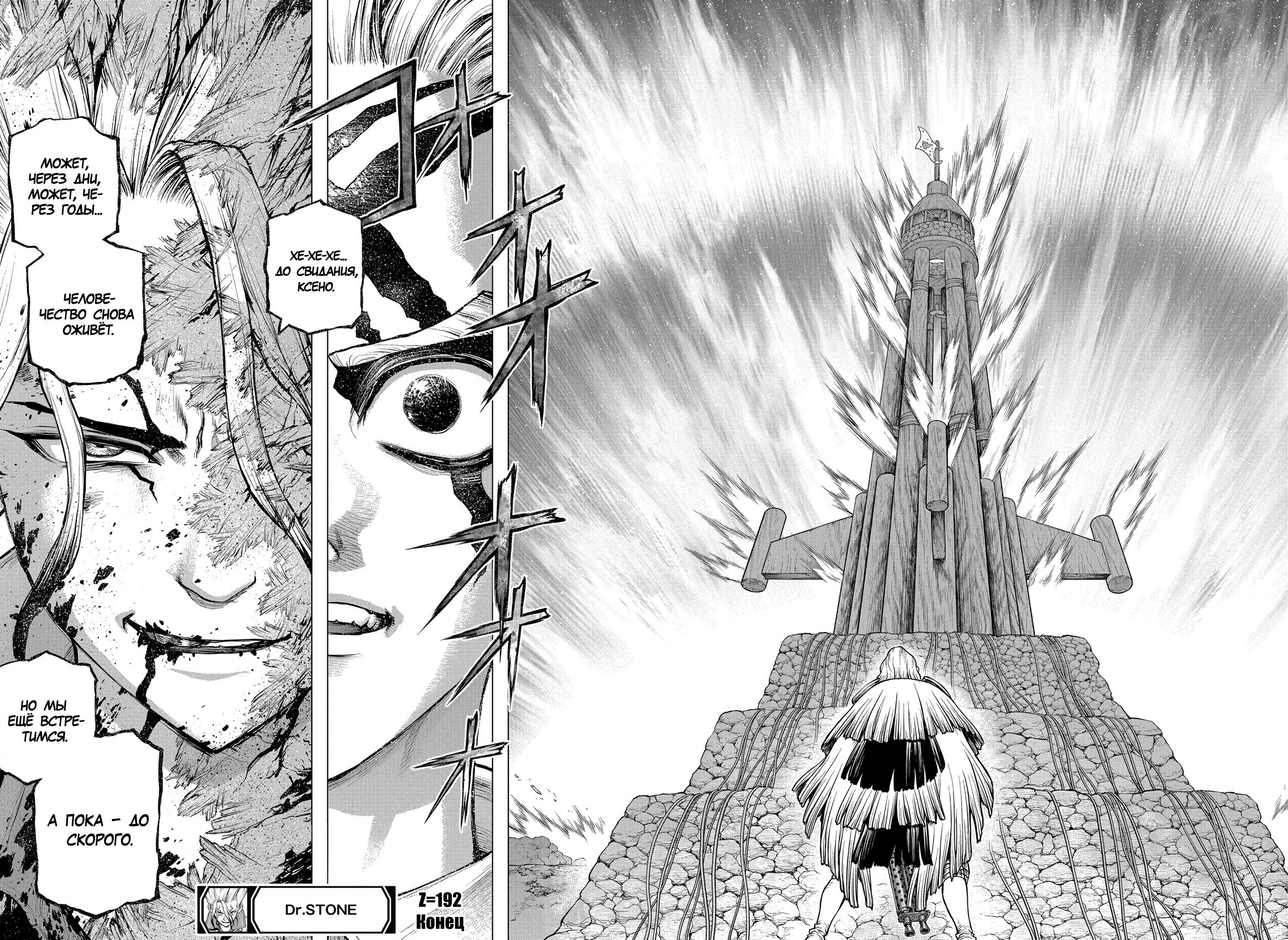 Read Dr. Stone RU Manga Online