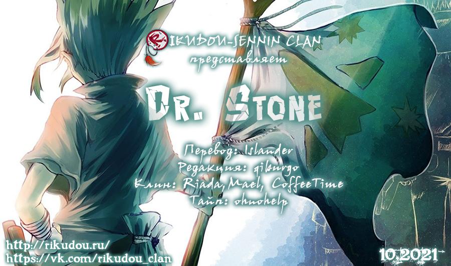 Read Dr. Stone RU Manga Online