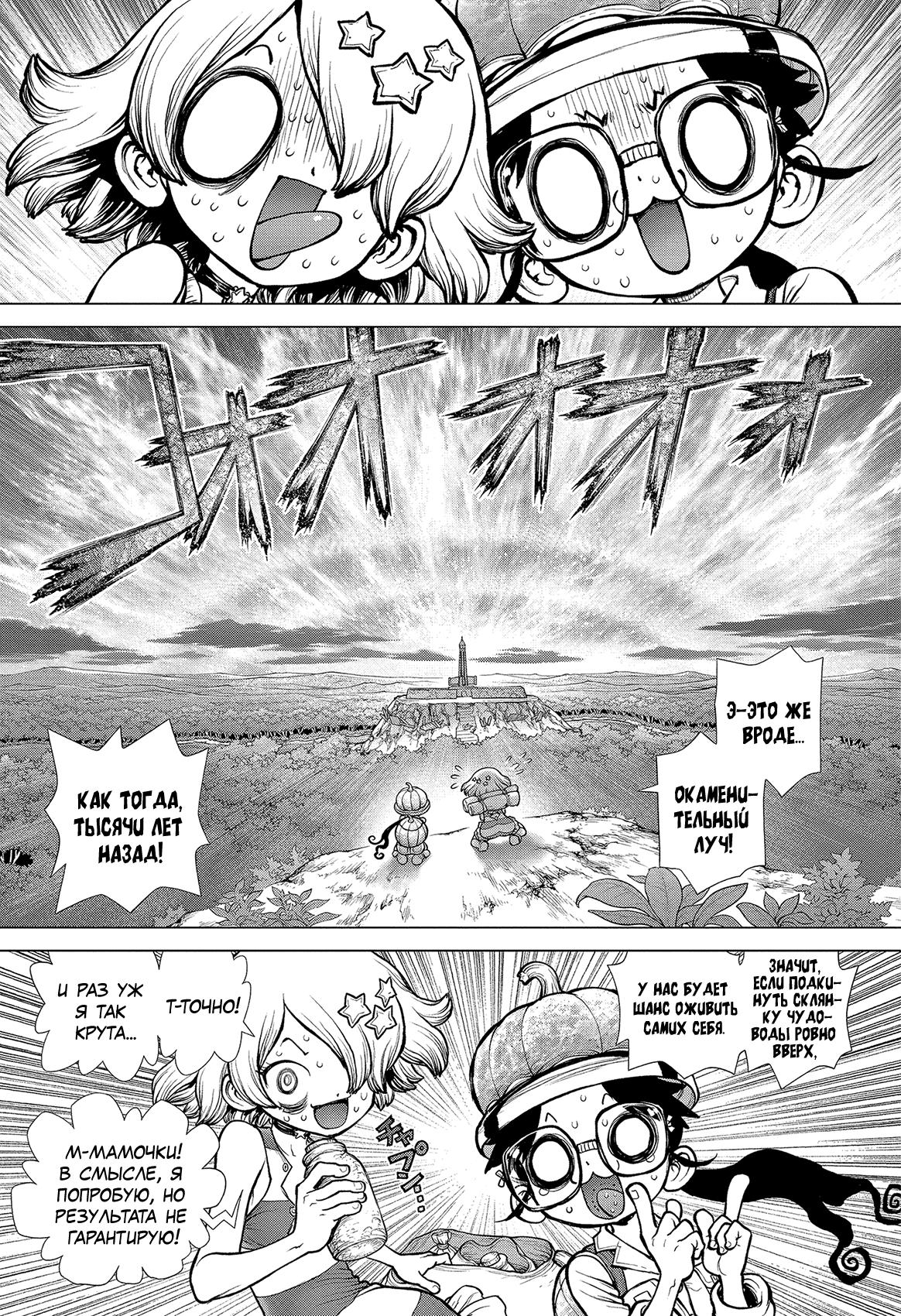 Read Dr. Stone RU Manga Online
