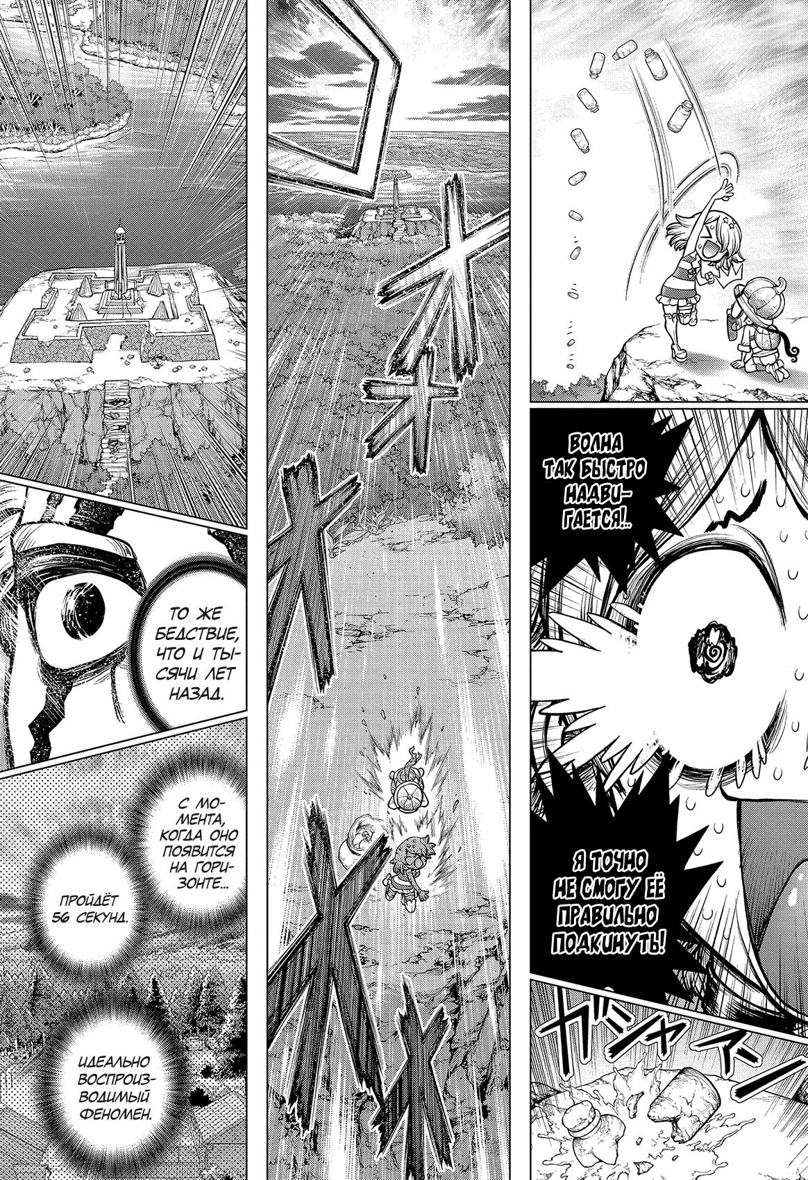 Read Dr. Stone RU Manga Online