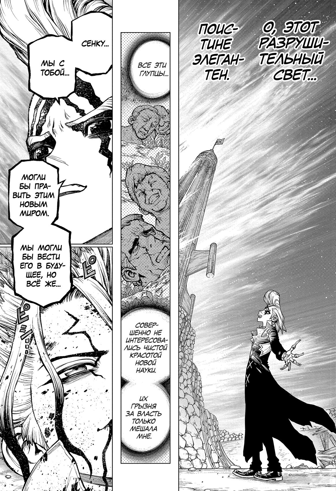 Read Dr. Stone RU Manga Online